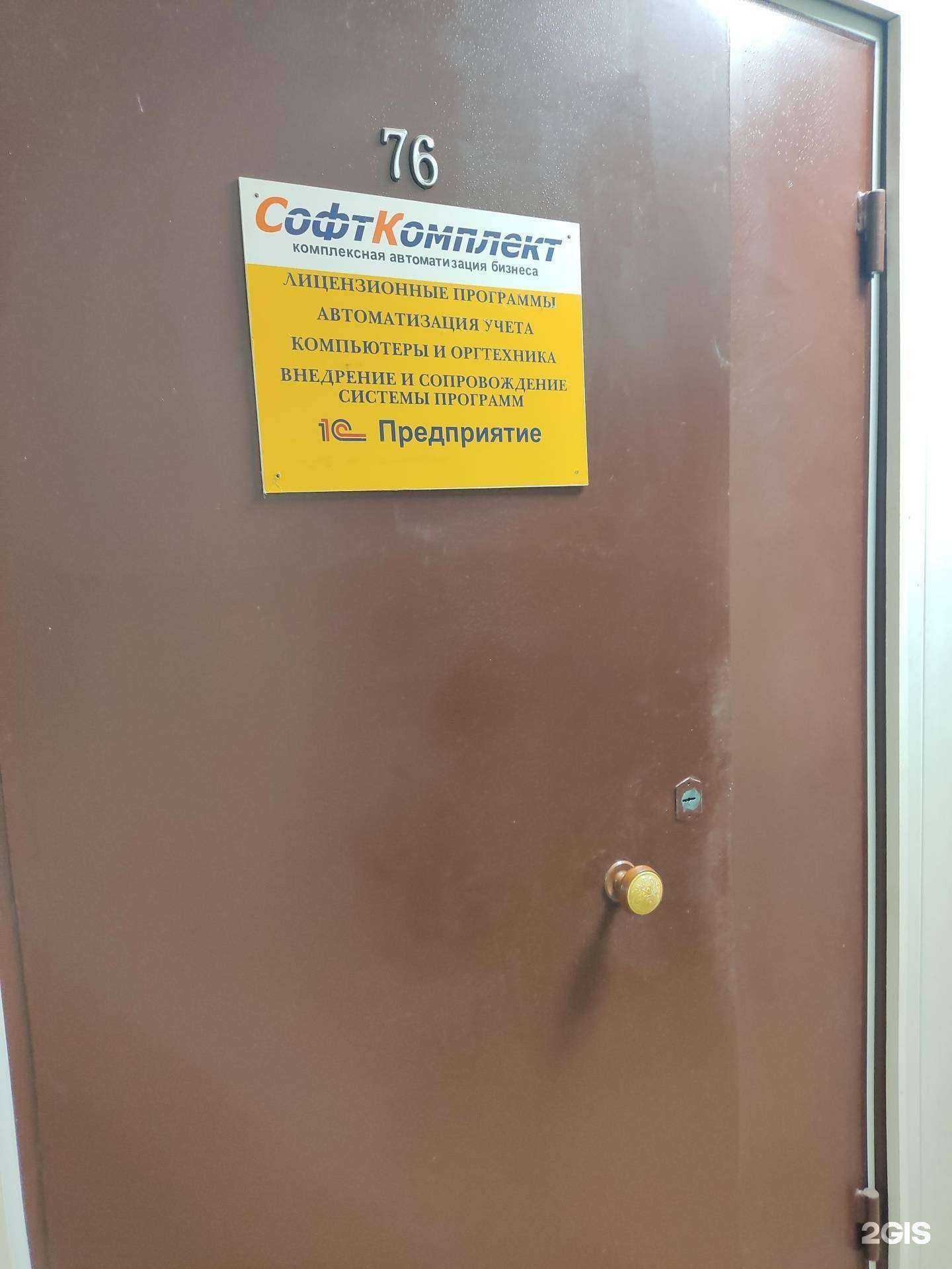 Отзывы на компанию Софткомплект в Перми c фото