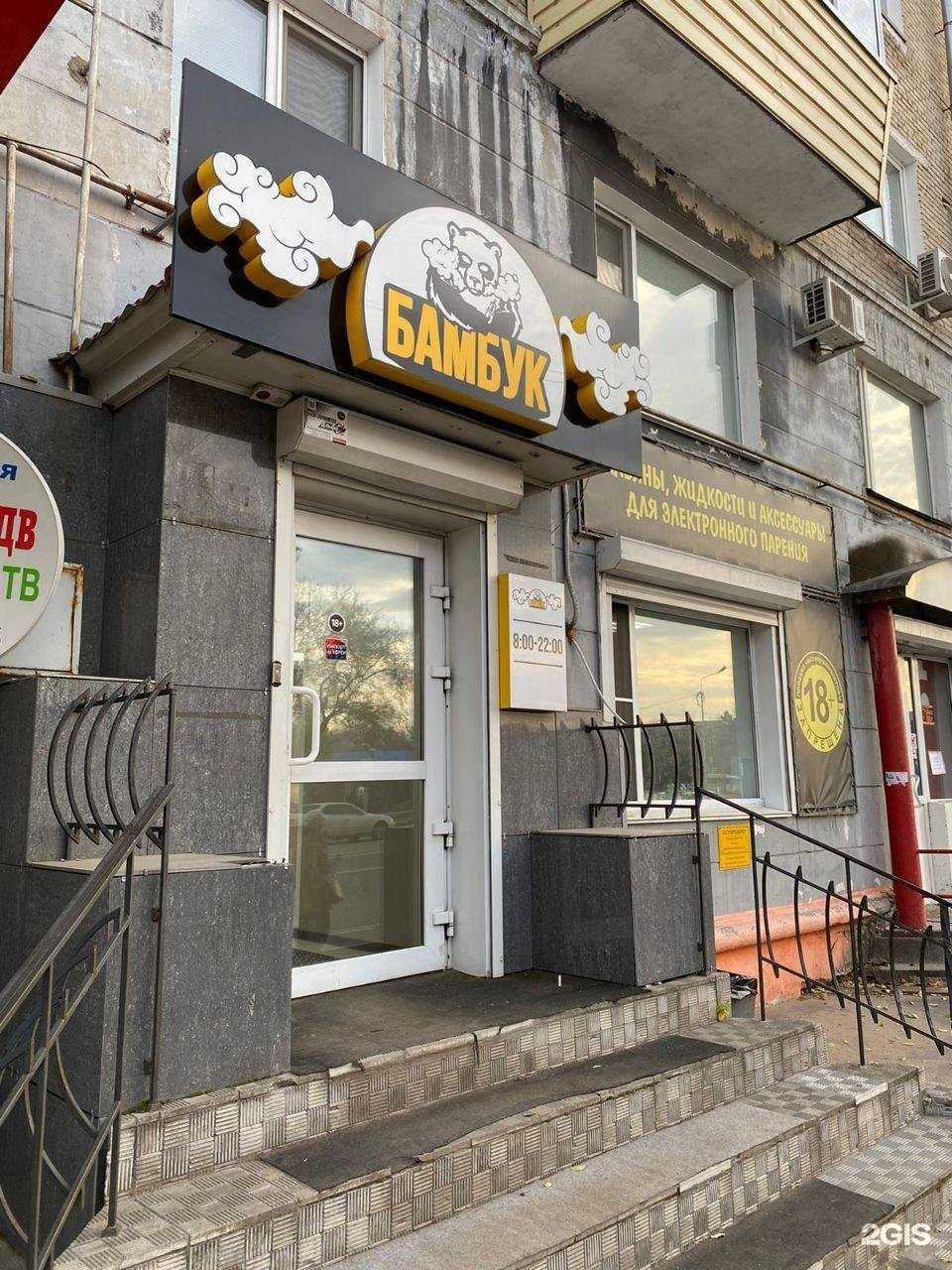 Отзывы на компанию Бамбук в г. Комсомольск-на-Амуре c фото