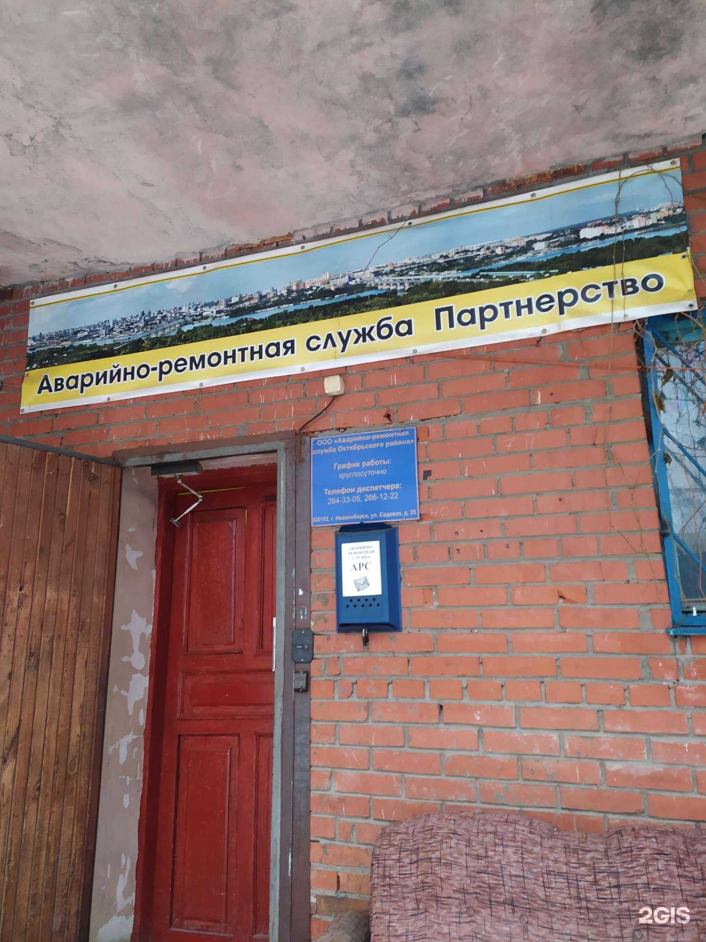 Отзывы на компанию Аварийно-ремонтная служба Партнерство в г. Новосибирск c фото