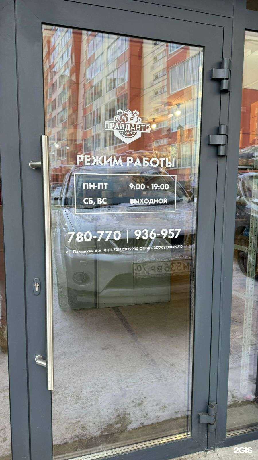 Отзывы на компанию ПрайдАвто в г. Томск c фото