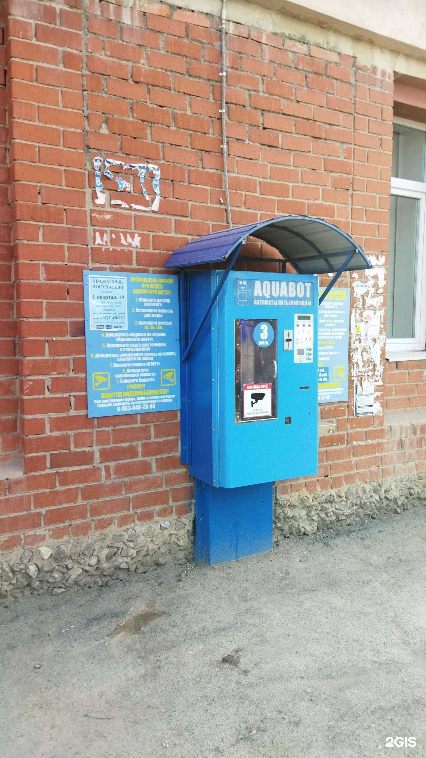 Отзывы на компанию Aquabot в Богдановиче c фото