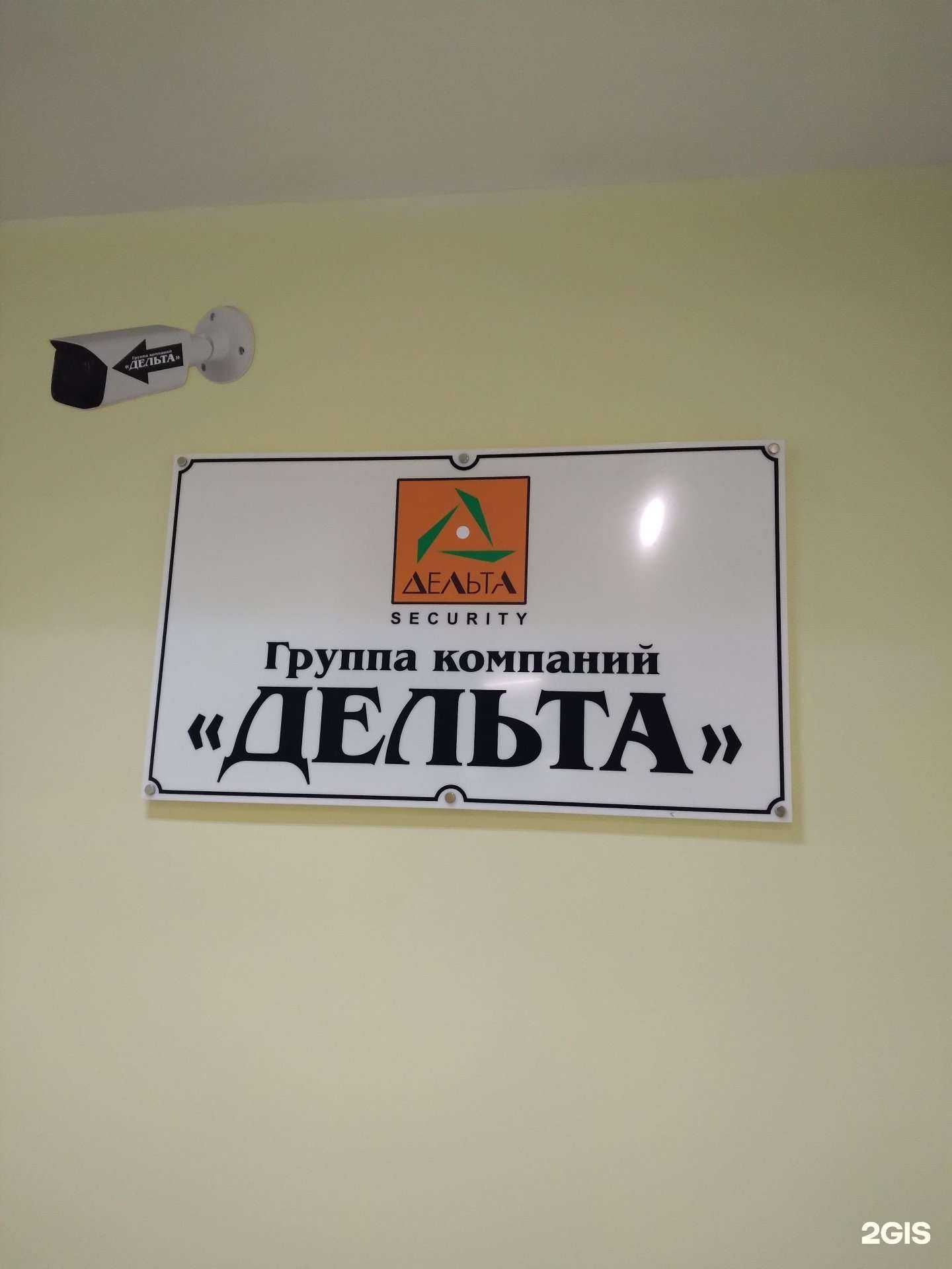 Отзывы на компанию Дельта-С в Тюмени c фото