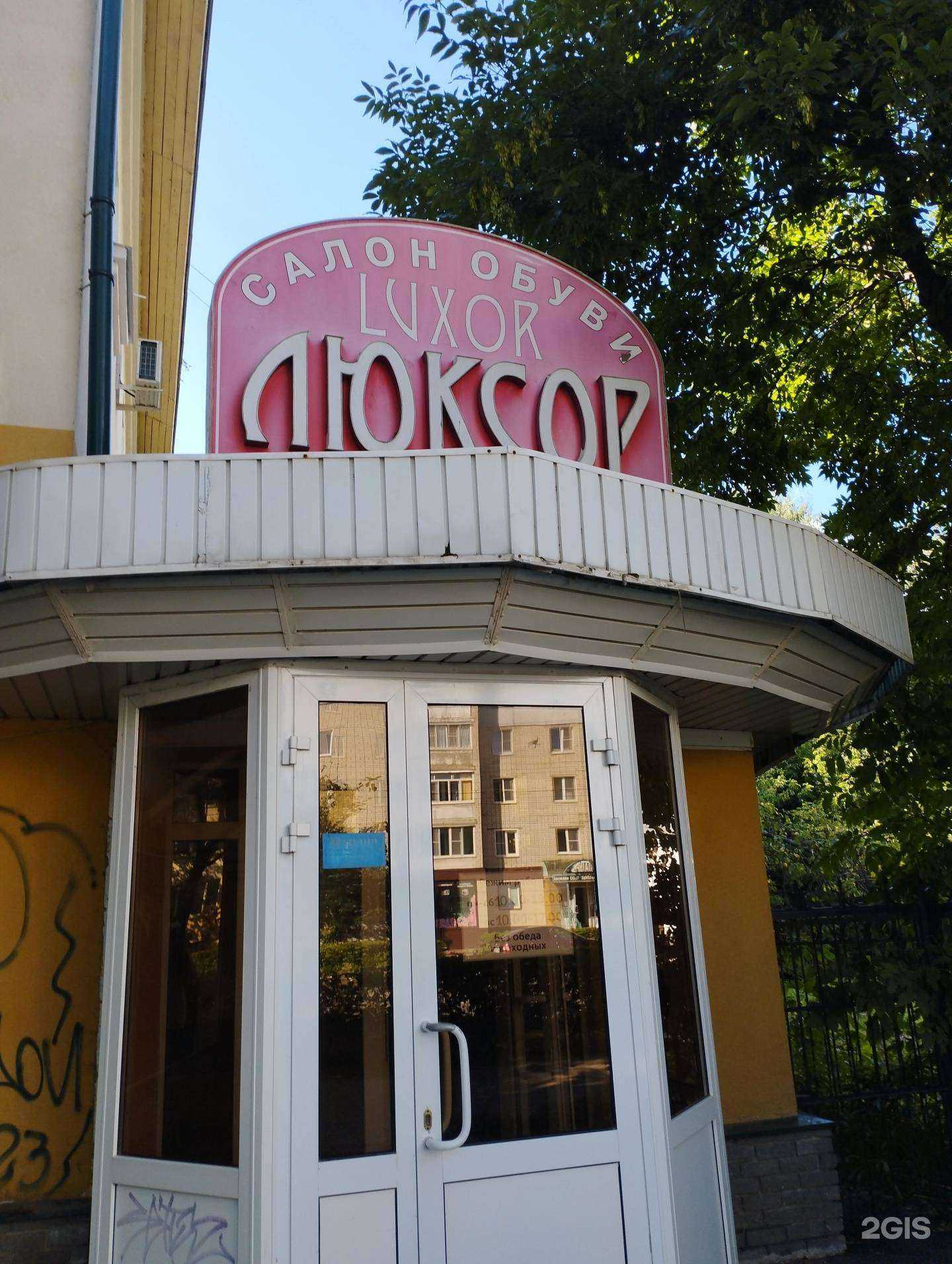 Отзывы на компанию Люксор в г. Арзамас c фото