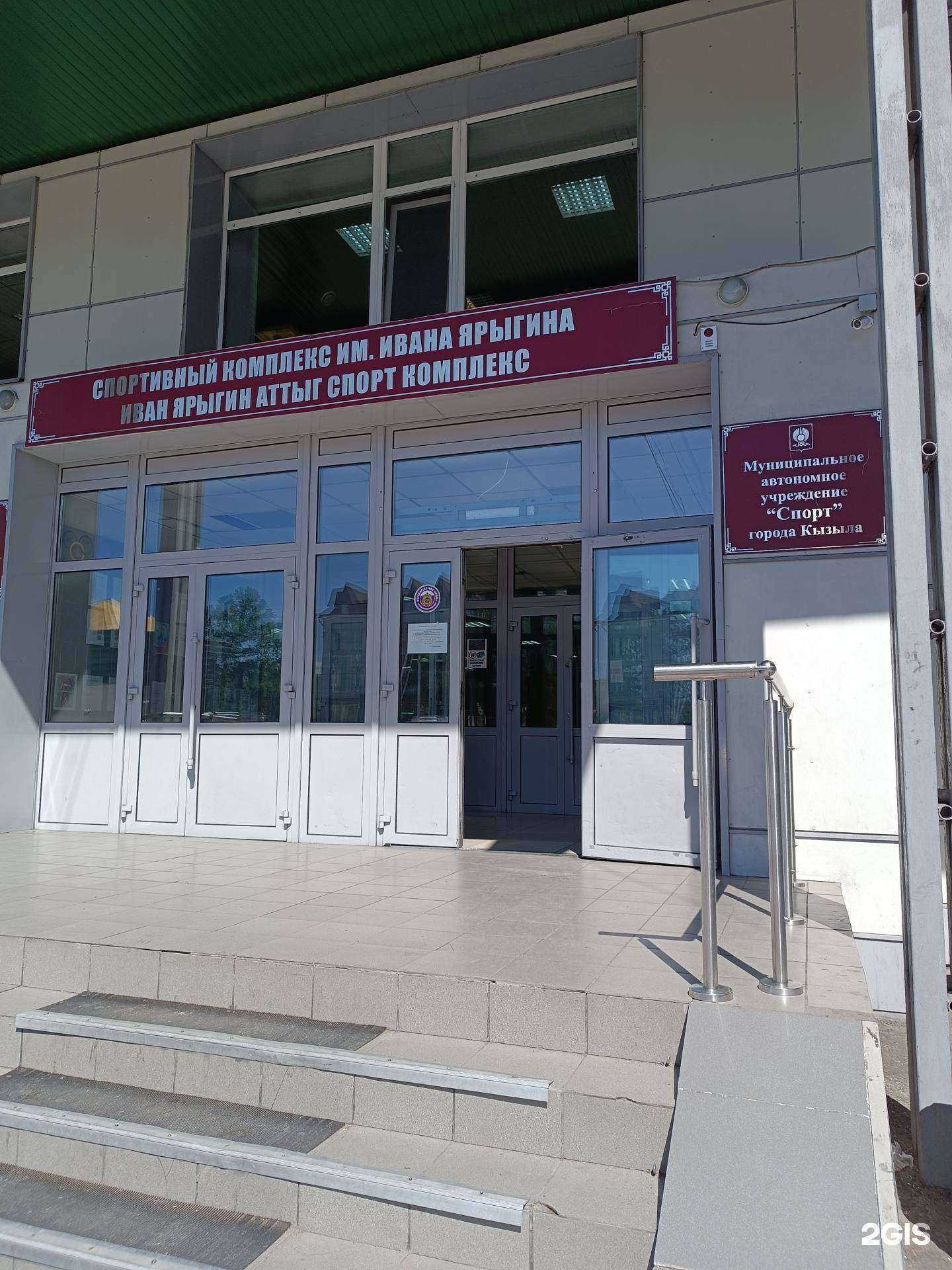 Отзывы на компанию Спорткомплекс им. Ивана Ярыгина в Кызыле c фото