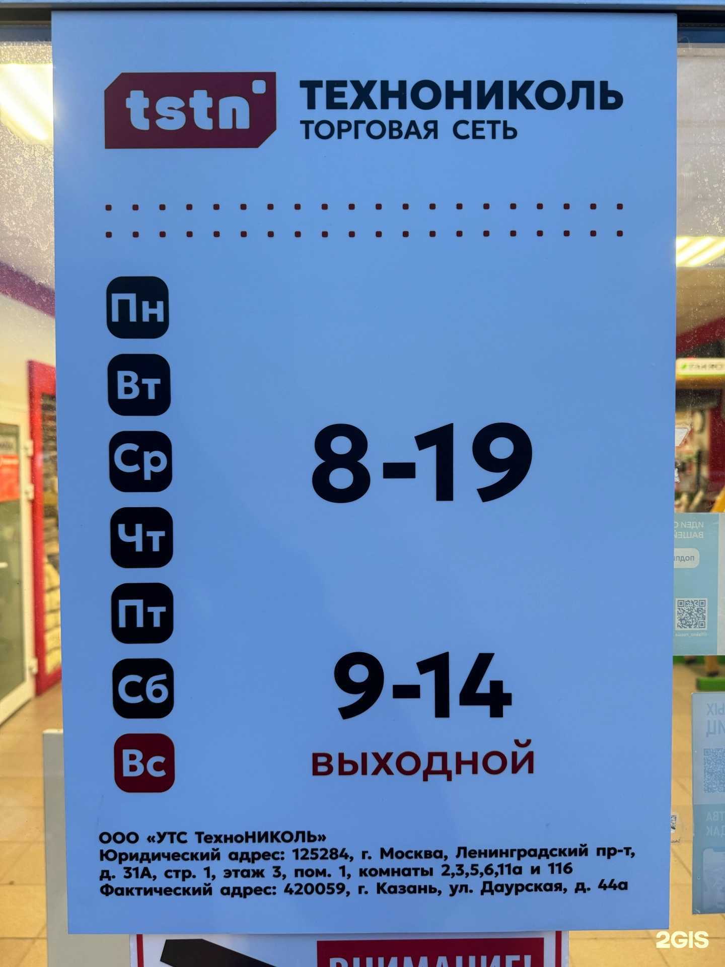 Отзывы на компанию Технониколь в Казани c фото