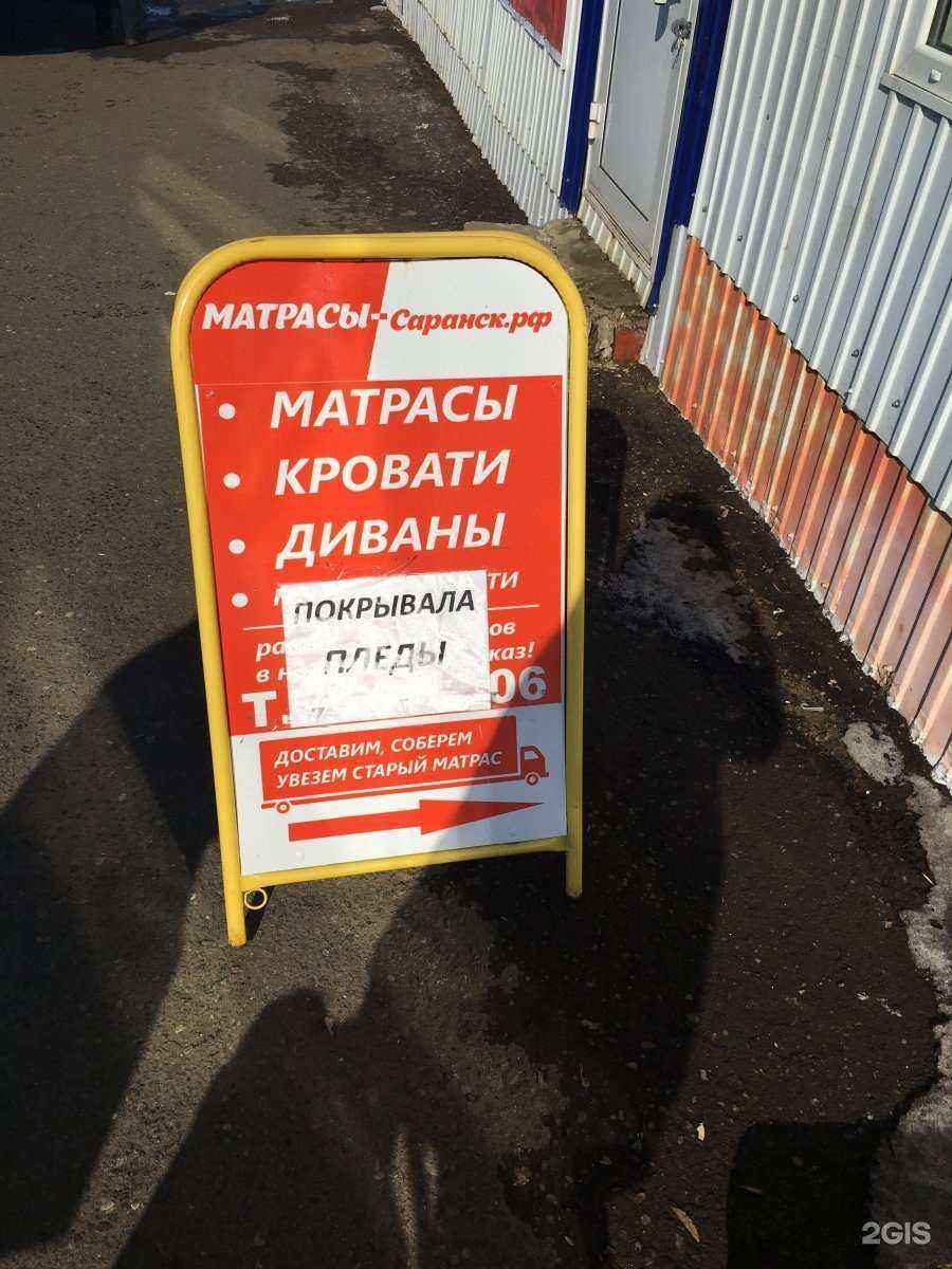 Отзывы на компанию Матрасы-Саранск.рф в Саранске c фото