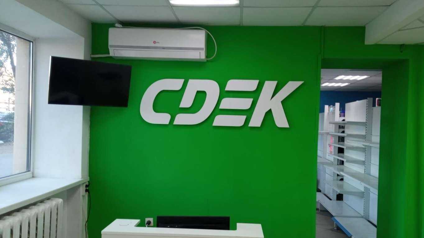 Отзывы на компанию CDEK в Волгограде c фото