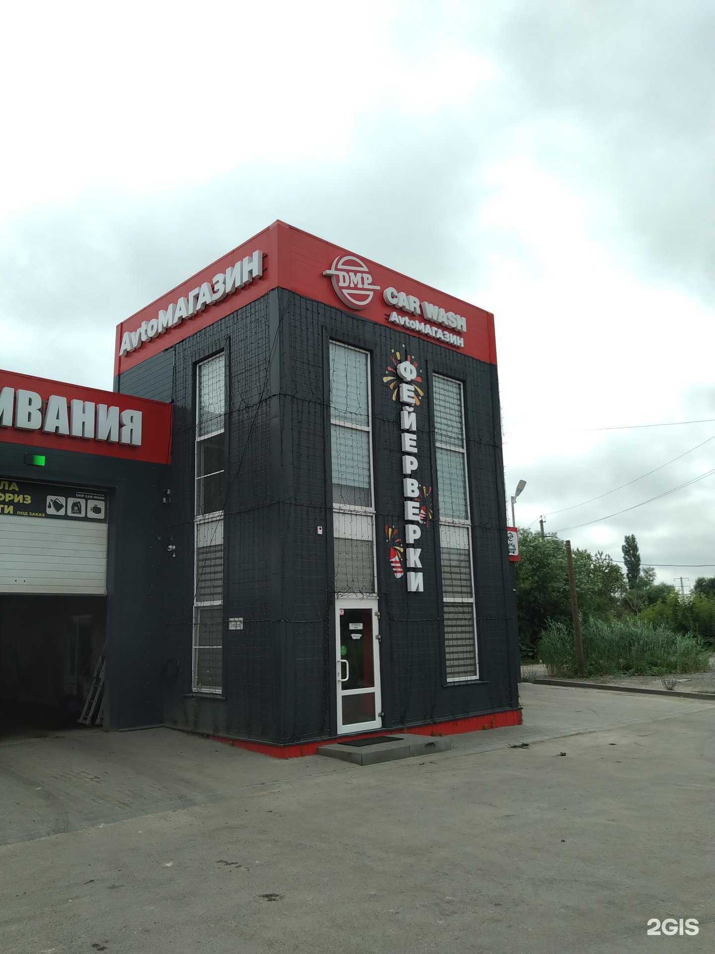 Отзывы на компанию Dmp car wash в Елеце c фото