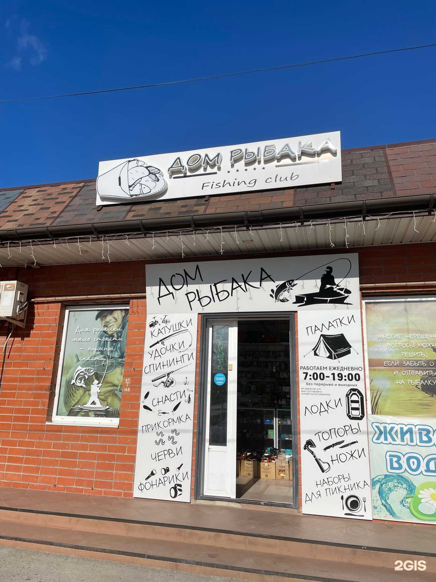 Отзывы на компанию Дом рыбака в Крымске c фото