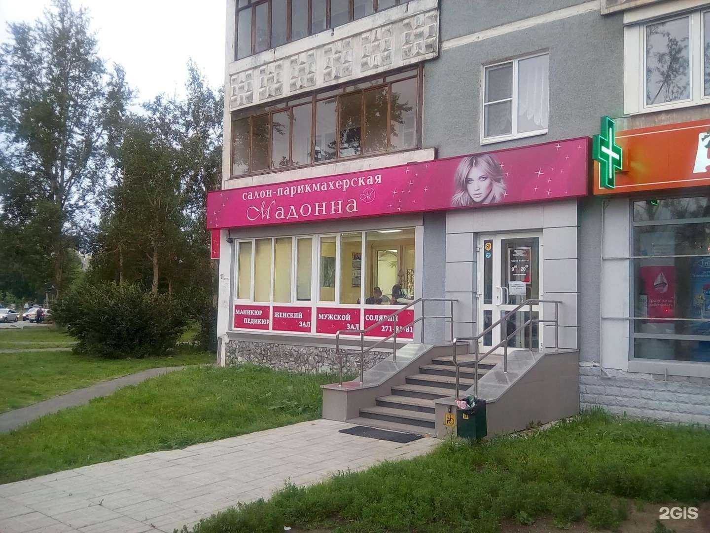 Отзывы на компанию Мадонна в г. Екатеринбург c фото