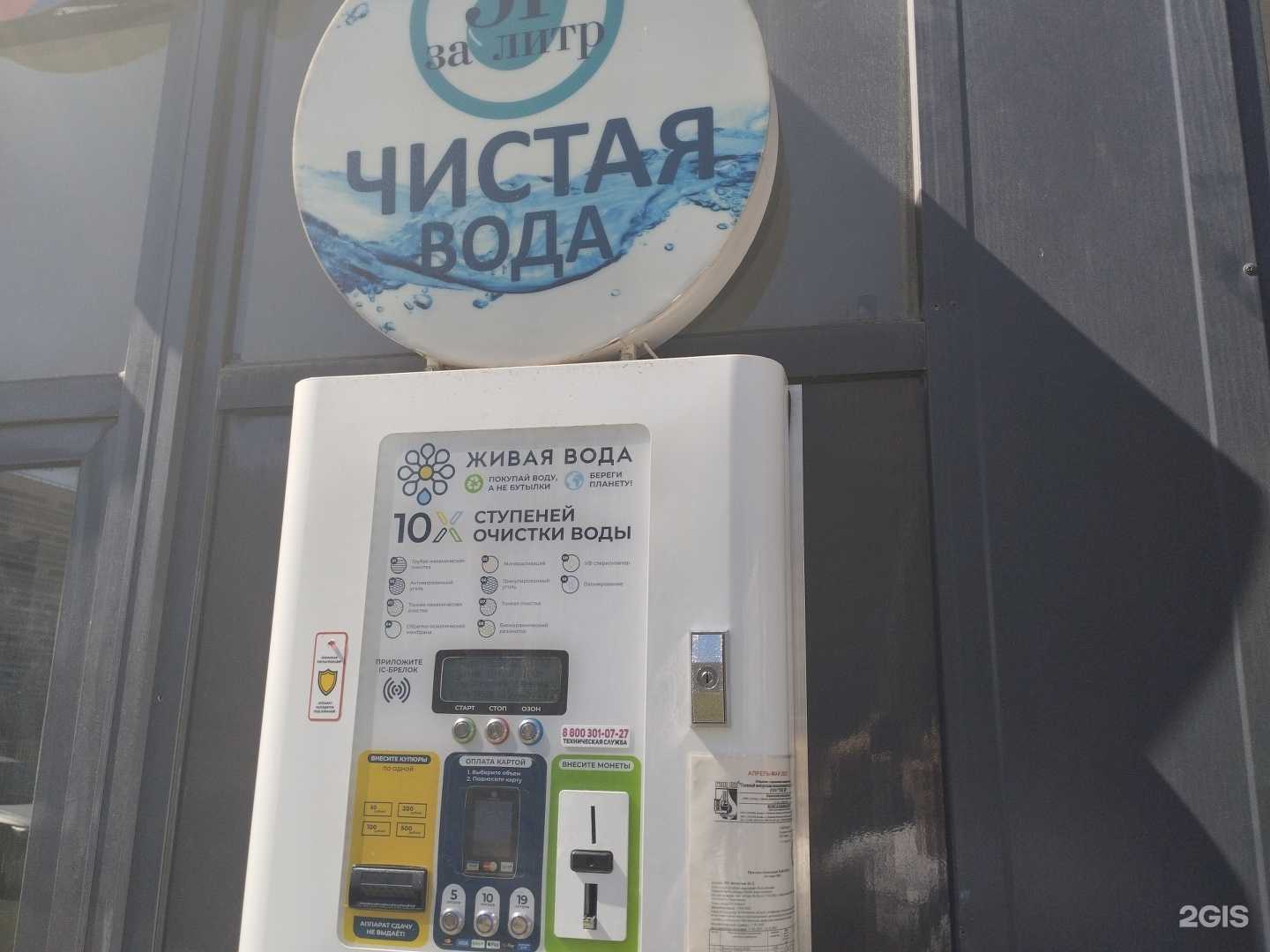 Отзывы на компанию Живая вода в Щёлкове c фото