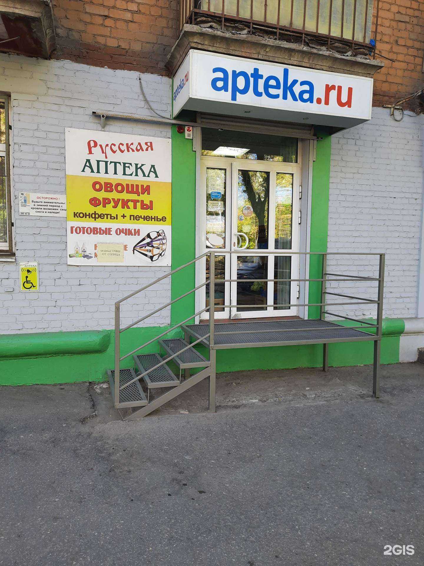 Отзывы на компанию Русская аптека в Самаре c фото