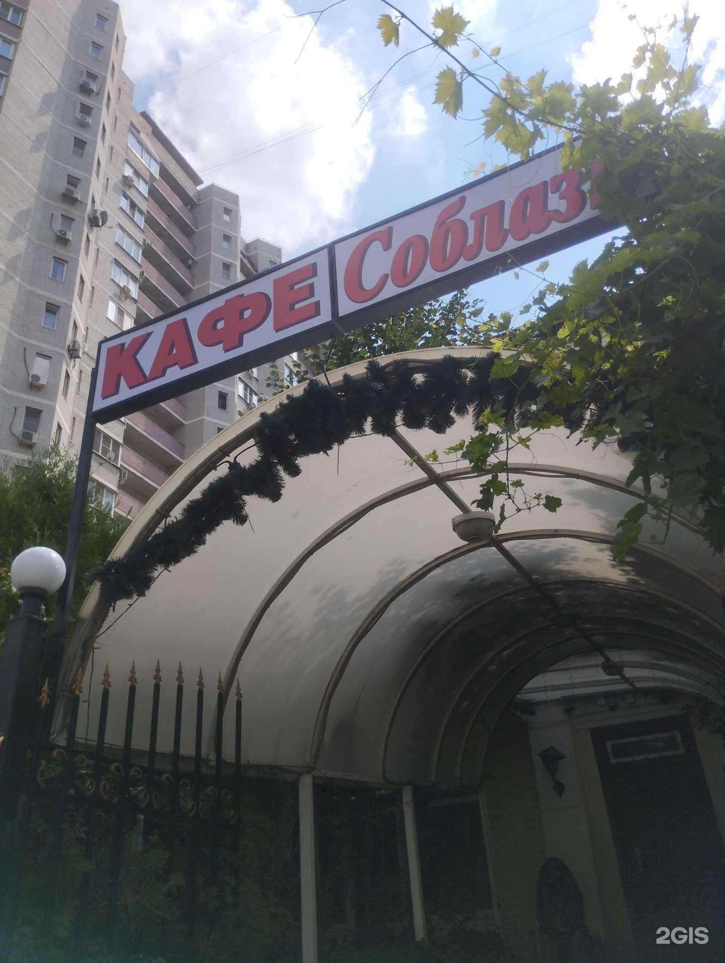 Отзывы на компанию Соблазн в г. Ростов-на-Дону c фото