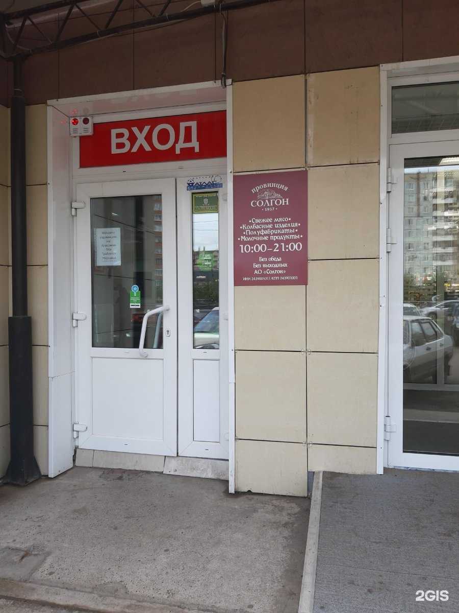 Отзывы на компанию Провинция Солгон в г. Красноярск c фото