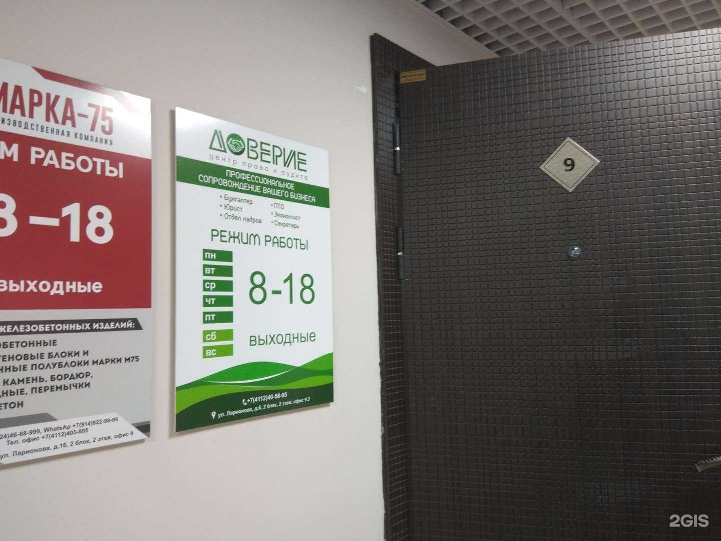 Отзывы на компанию Доверие в Якутске c фото