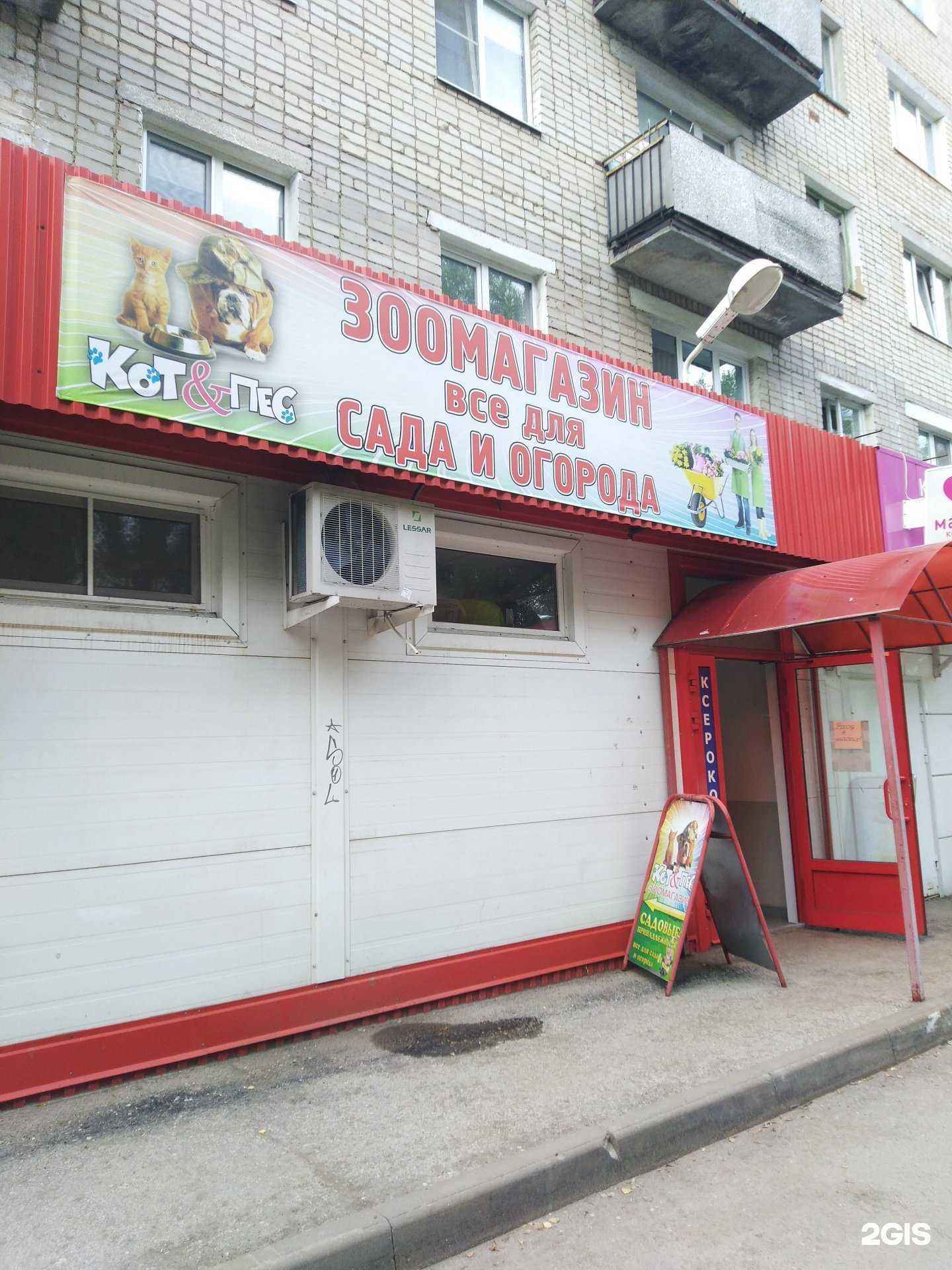 Отзывы на компанию Кот и пес в Жигулевске c фото