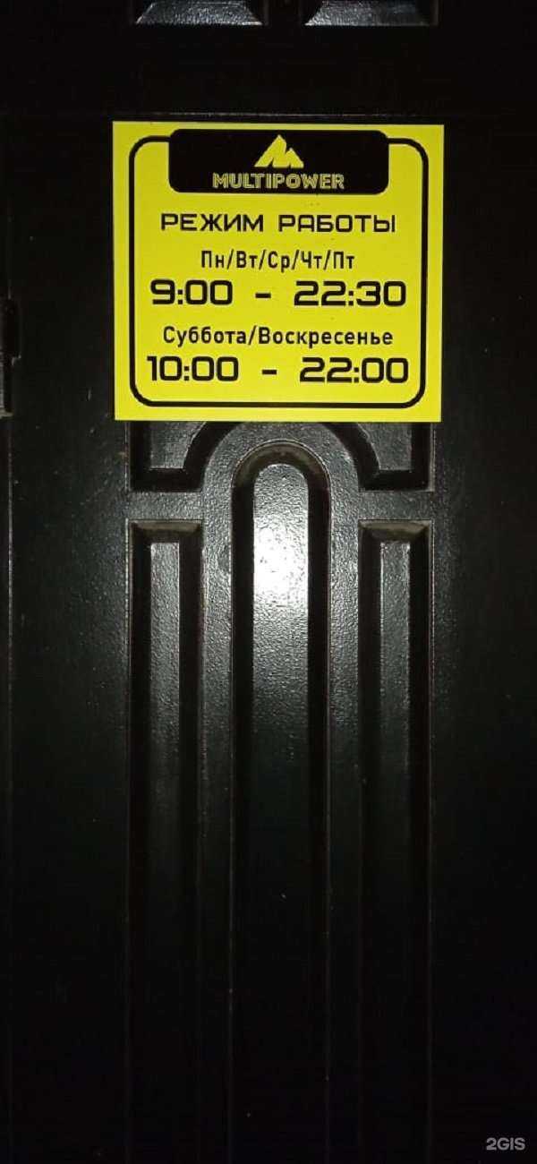 Отзывы на компанию MULTIPOWER в Каспийске c фото