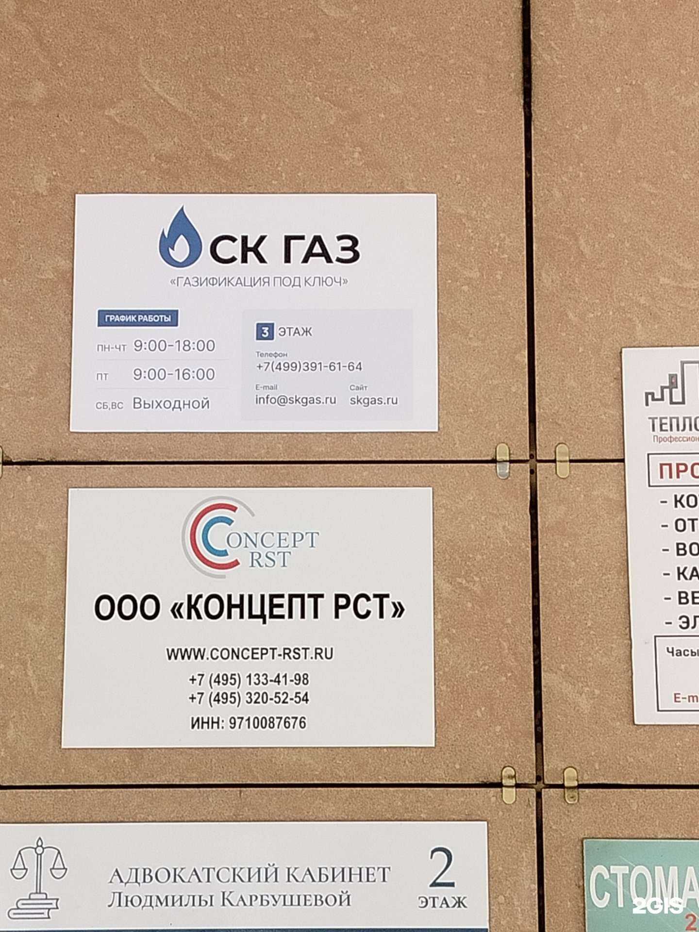 Отзывы на компанию Ск газ в г. Одинцово c фото