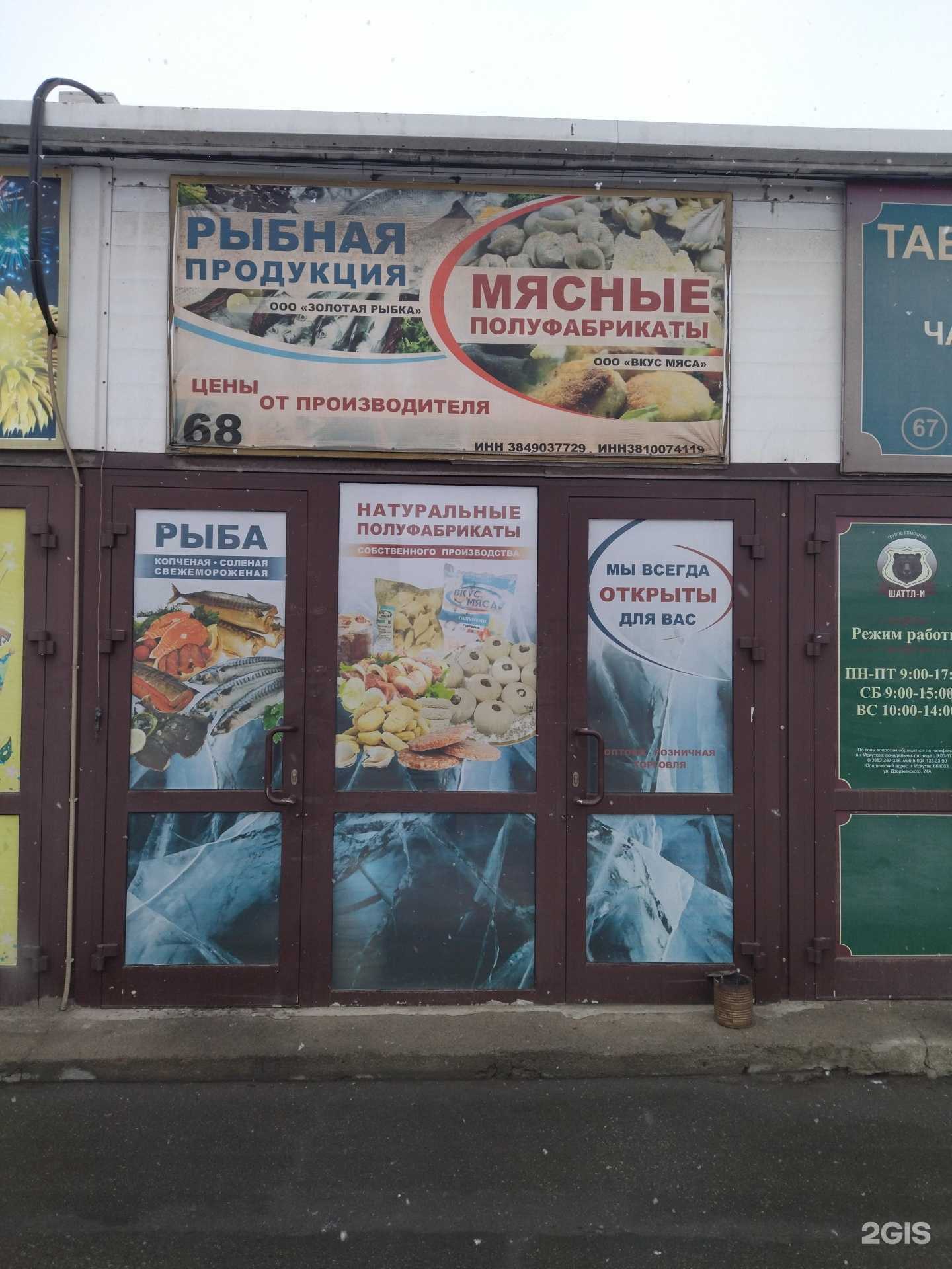 Отзывы на компанию Золотая рыбка в Иркутске c фото