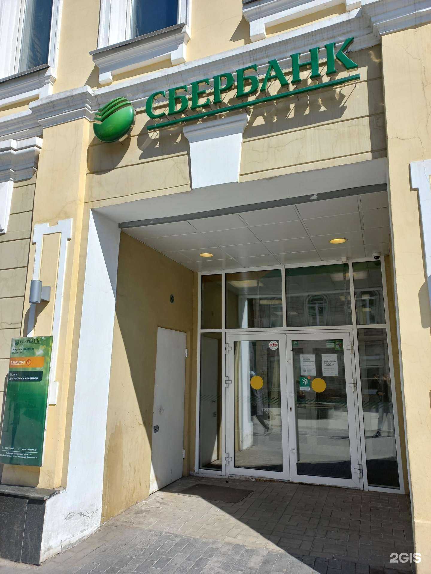 Отзывы на компанию СберСтрахование в Иркутске c фото