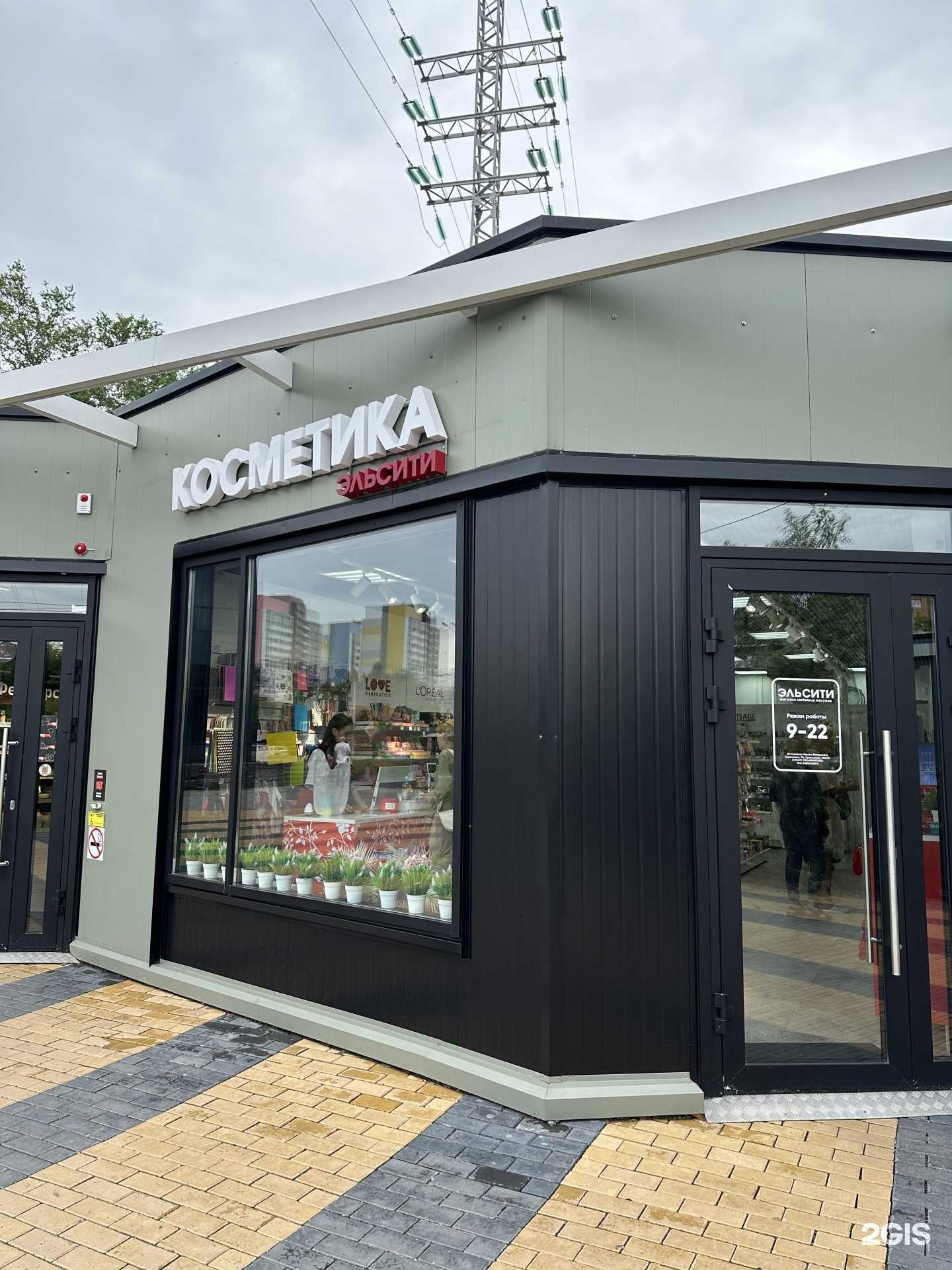Отзывы на компанию Косметика Эльсити в г. Красноярск c фото
