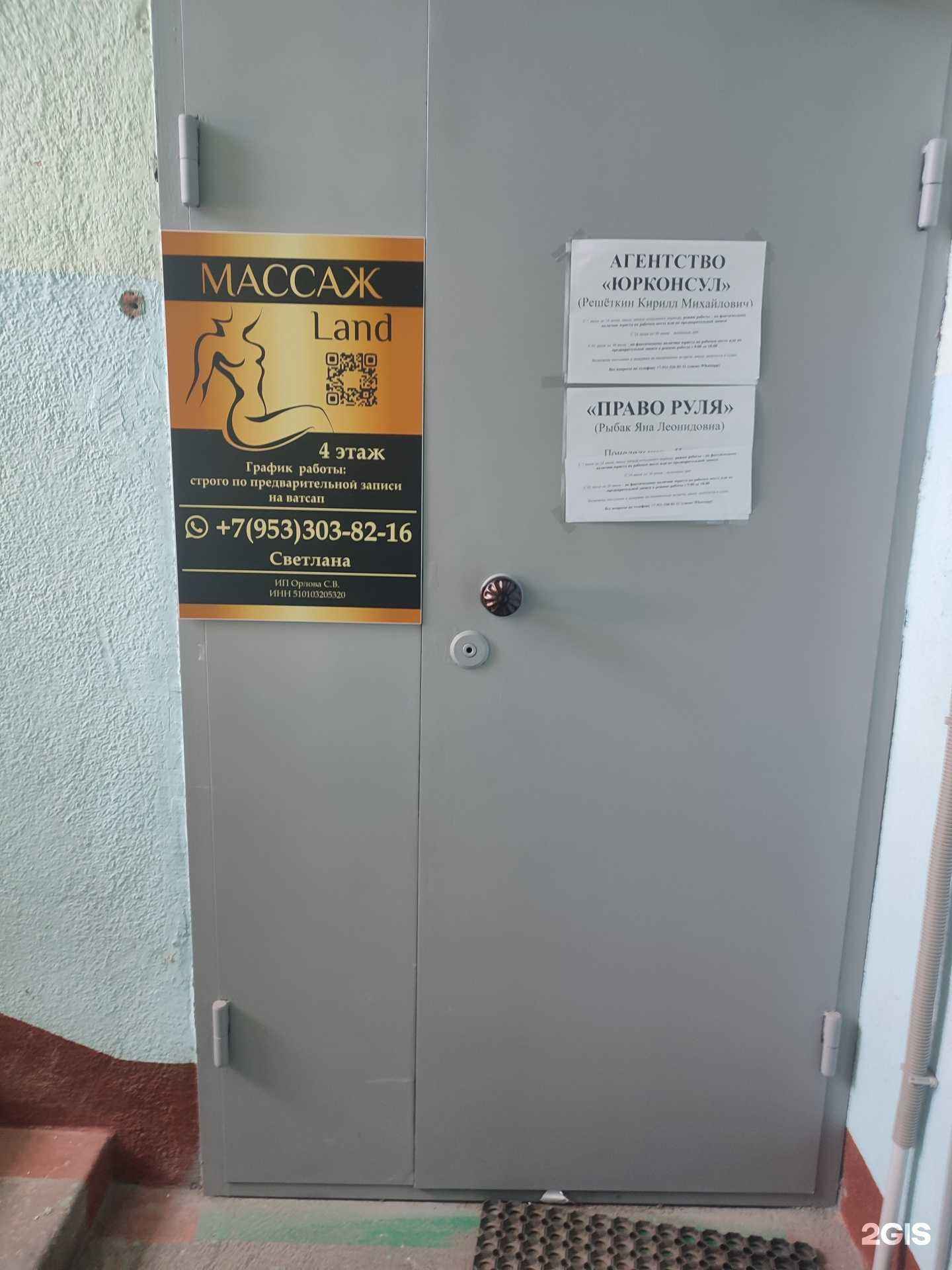 Отзывы на компанию Массаж Land в г. Апатиты c фото