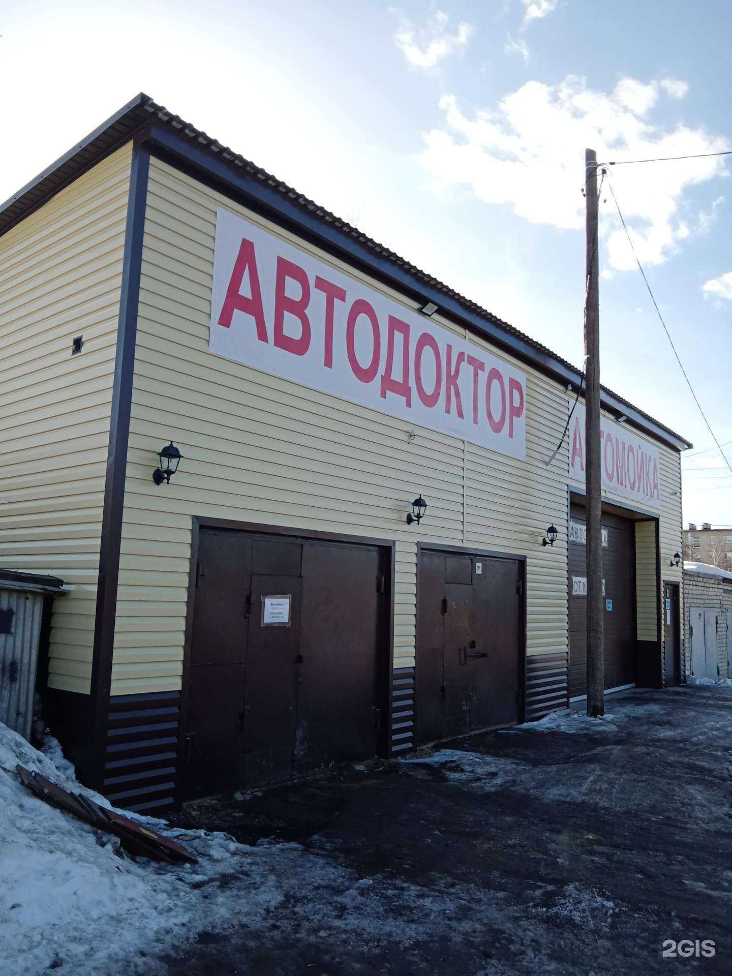 Отзывы на компанию Автодоктор в г. Каменск-Уральский c фото