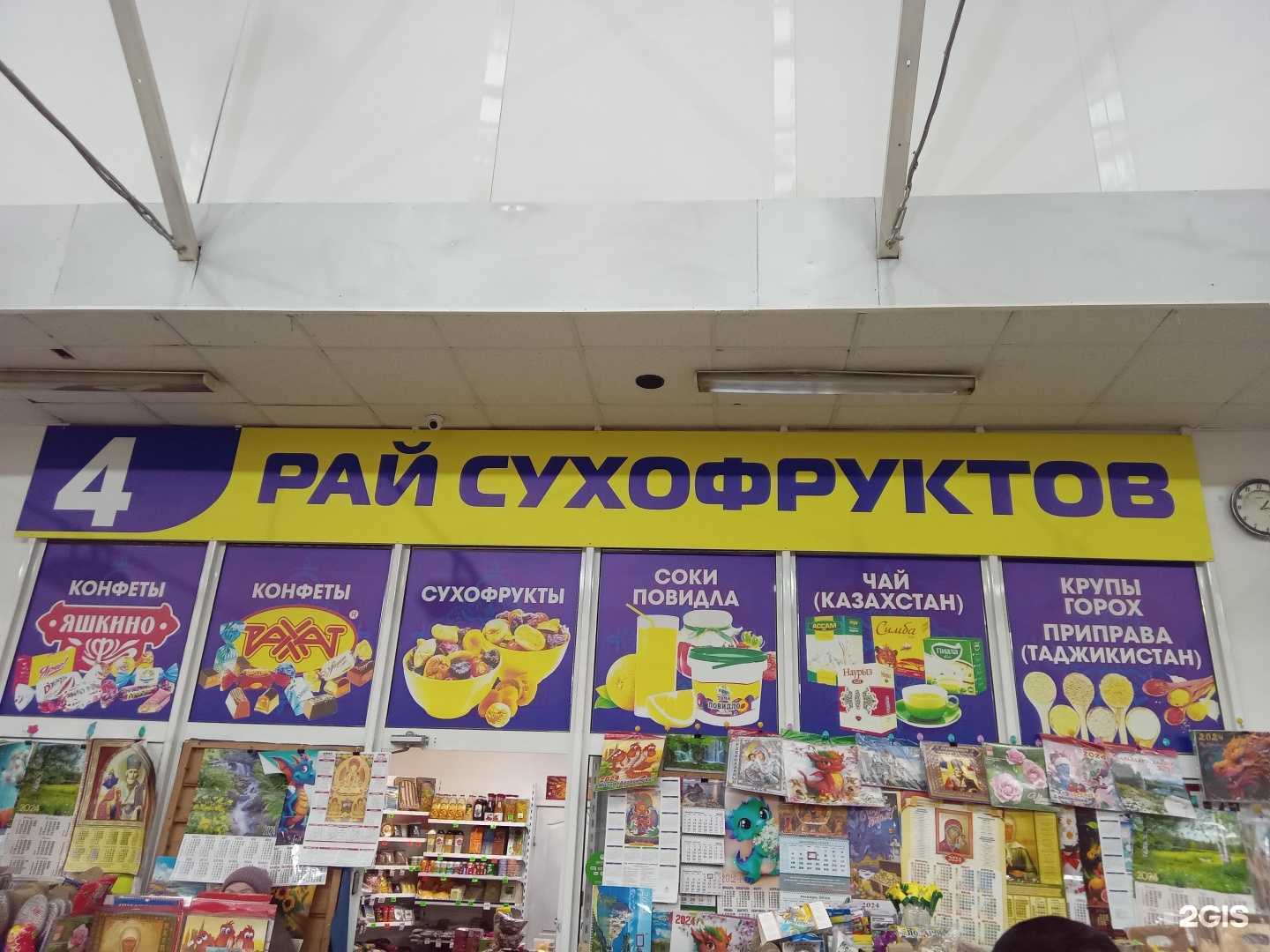 Отзывы на компанию Рай сухофруктов в Улан-Удэ c фото