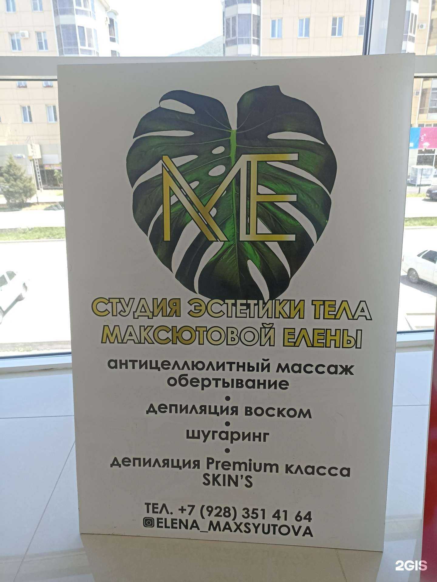 Отзывы на компанию Студия эстетики тела Максютовой Елены в г. Лермонтов c фото