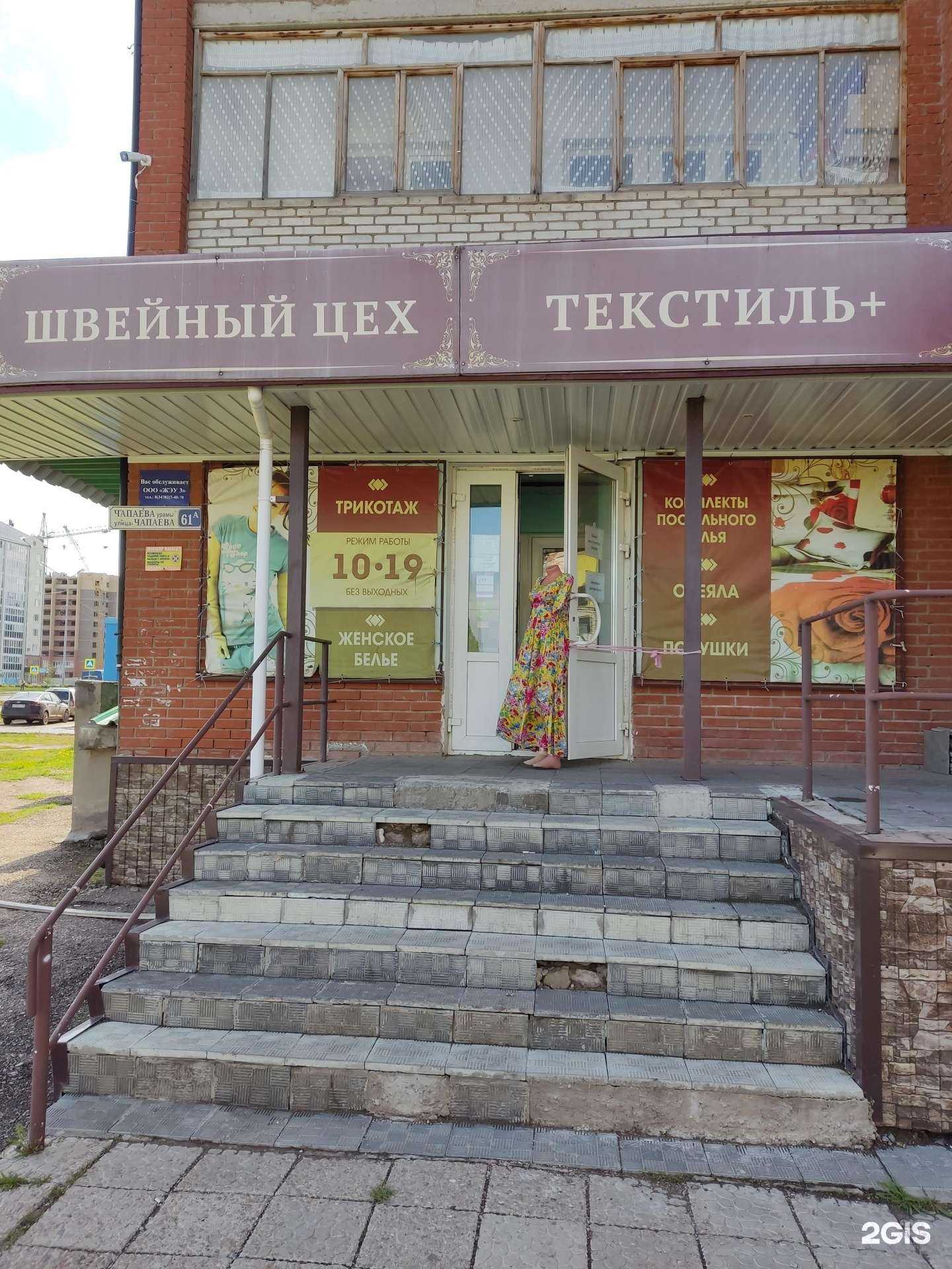 Отзывы на компанию Текстиль+ в г. Туймазы c фото