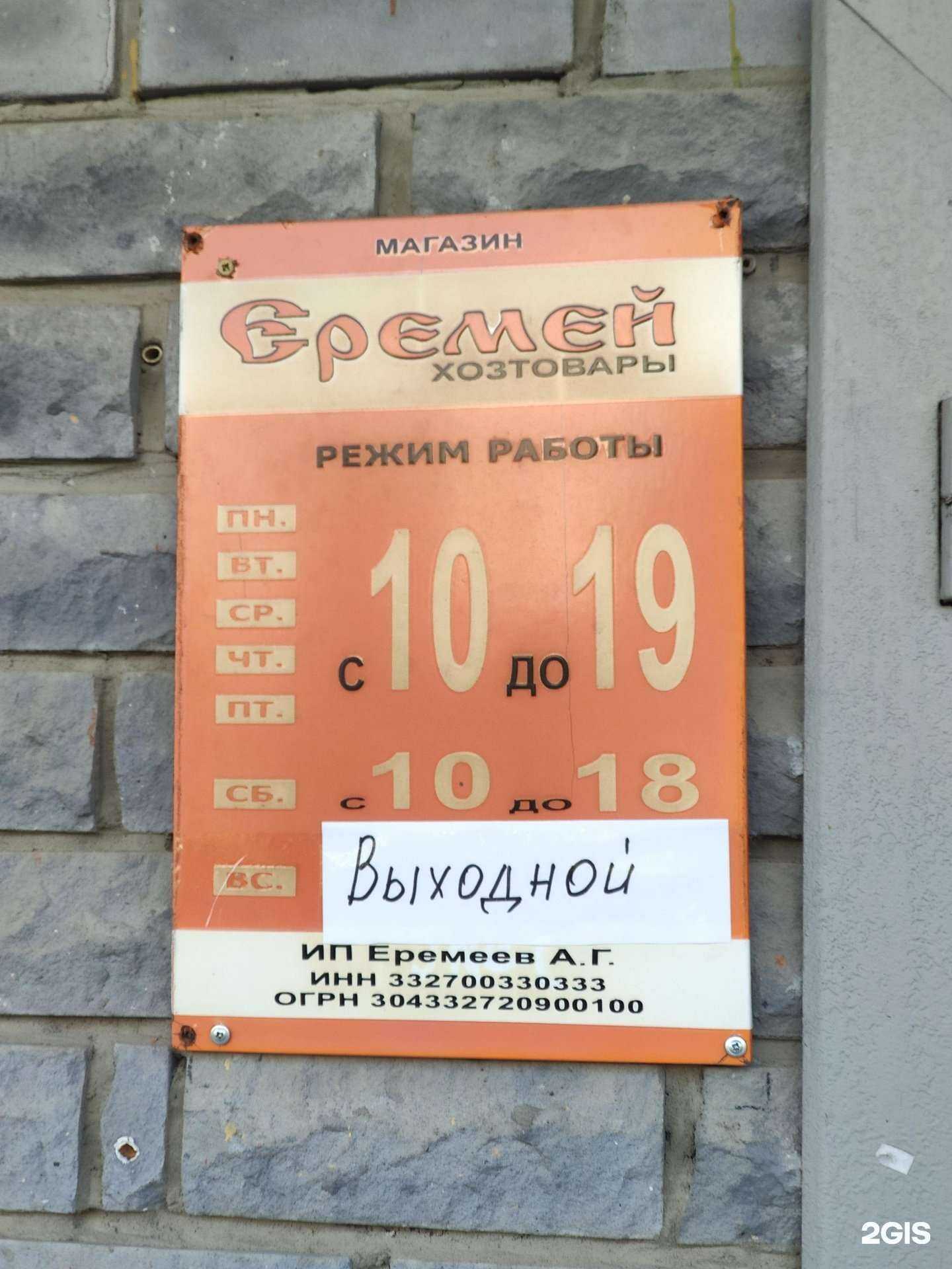 Отзывы на компанию Еремей в Владимире c фото