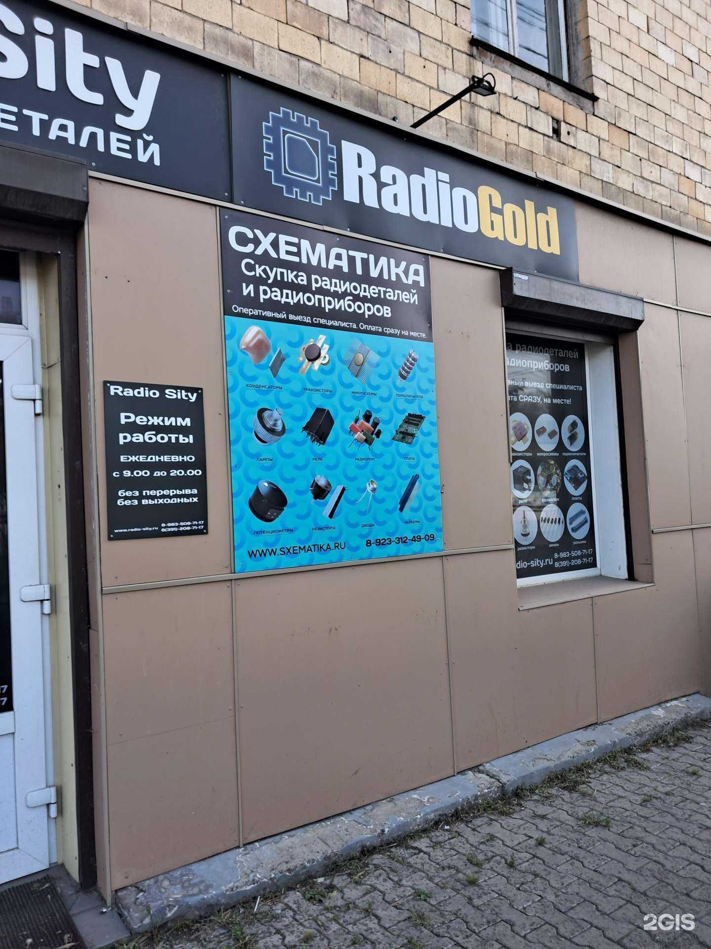 Отзывы на компанию Radio Gold в г. Красноярск c фото