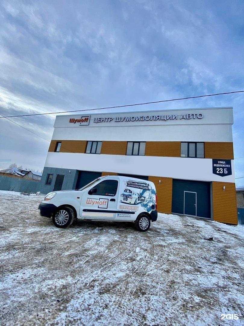 Отзывы на компанию Шумoff в Стерлитамаке c фото