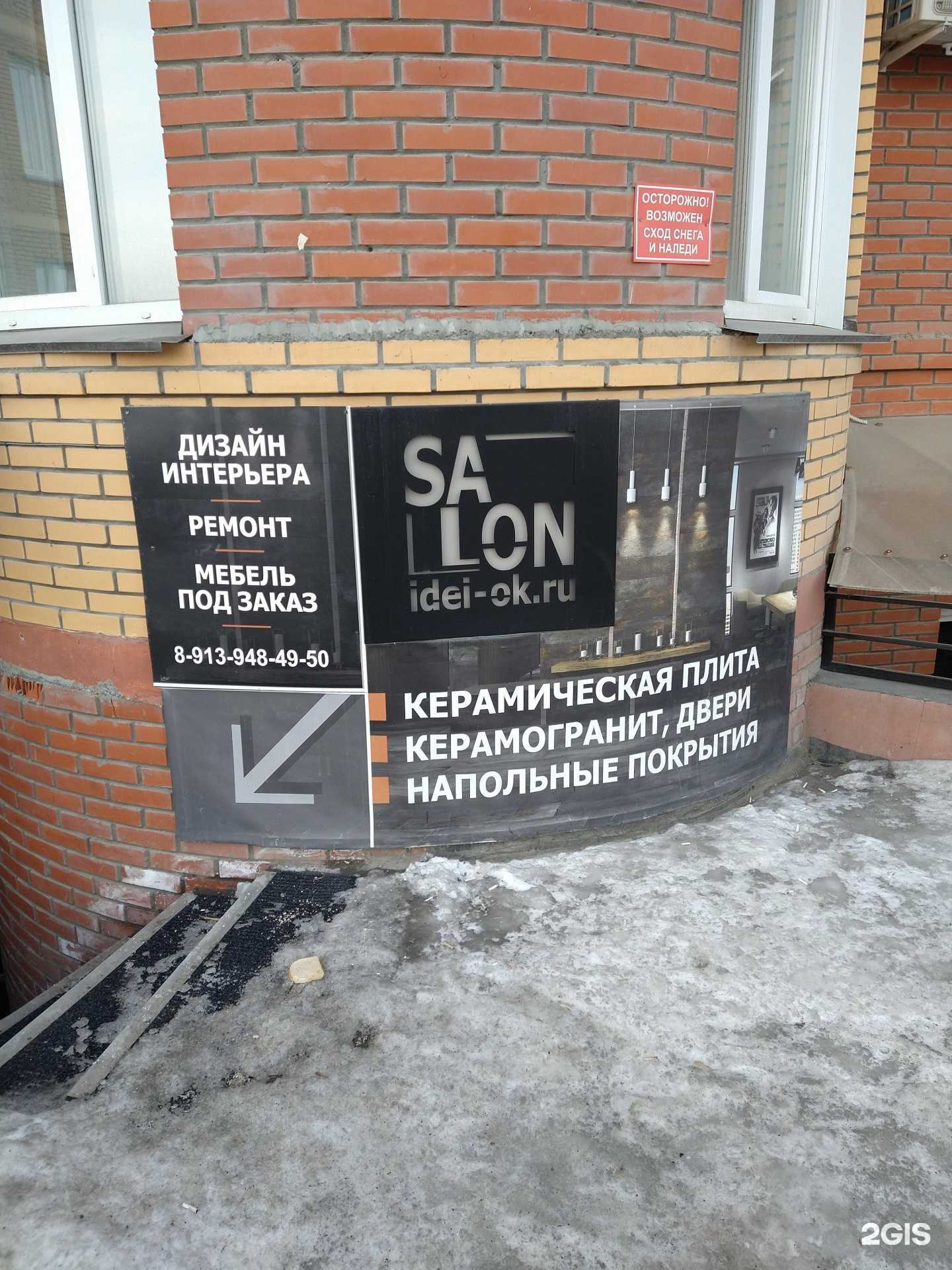 Отзывы на компанию Salon в г. Новосибирск c фото