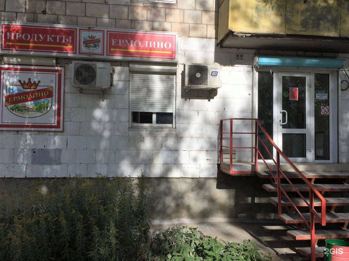 Отзывы на компанию Ермолино в Волжском c фото