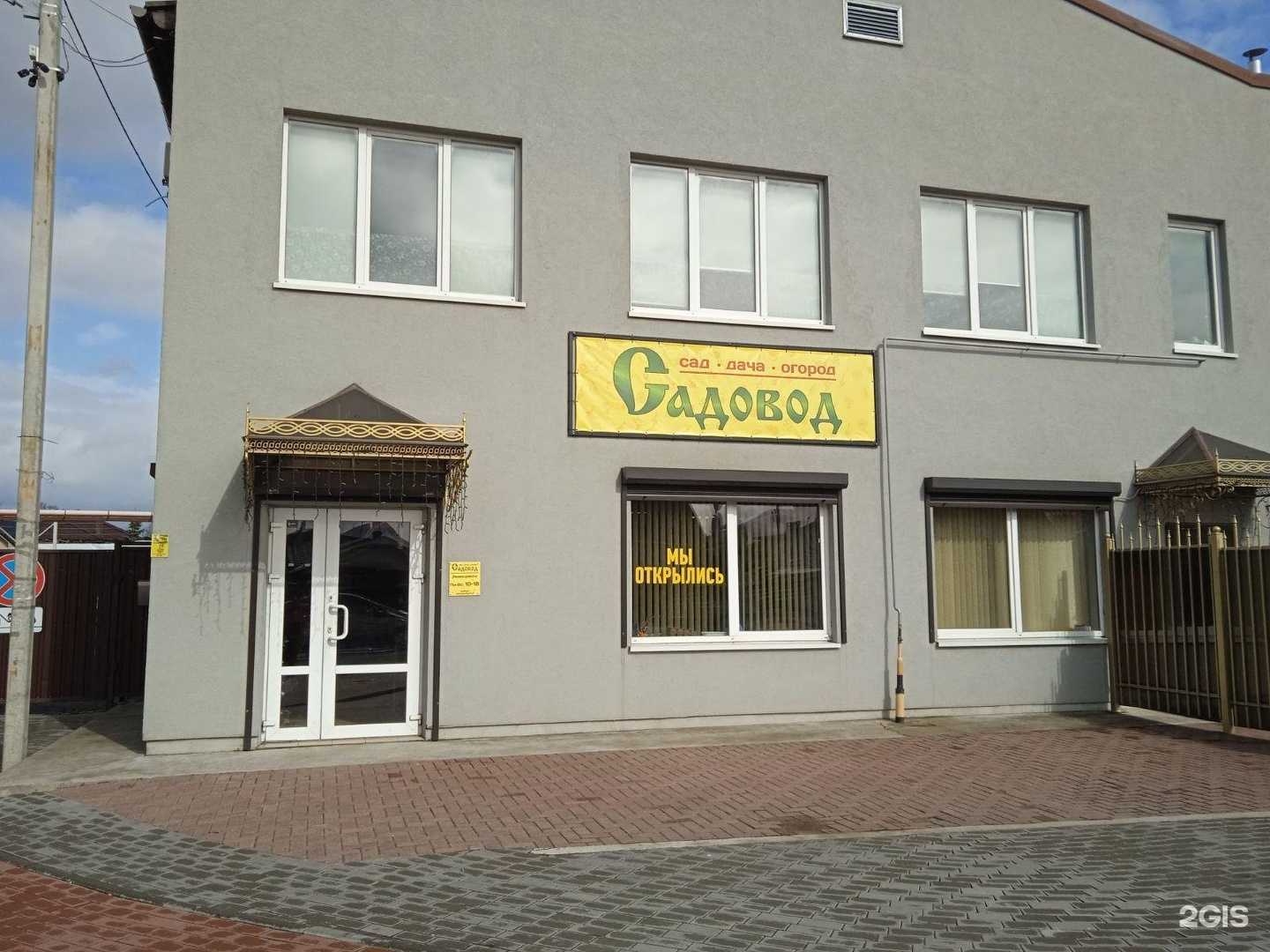 Отзывы на компанию Садовод в Калининграде c фото