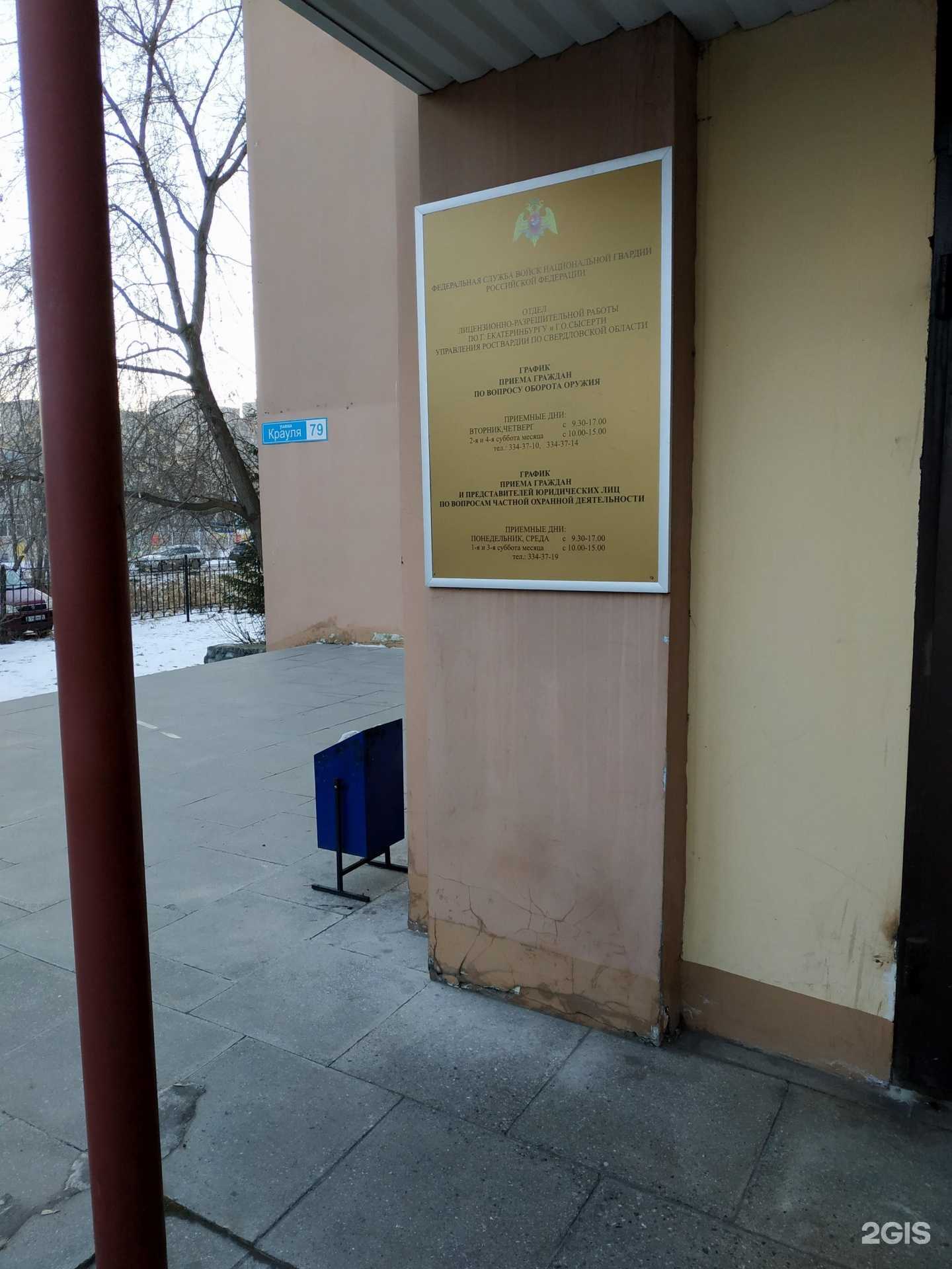 Отзывы на компанию Управление Федеральной службы ВНГ РФ по Свердловской области в г. Екатеринбург c фото