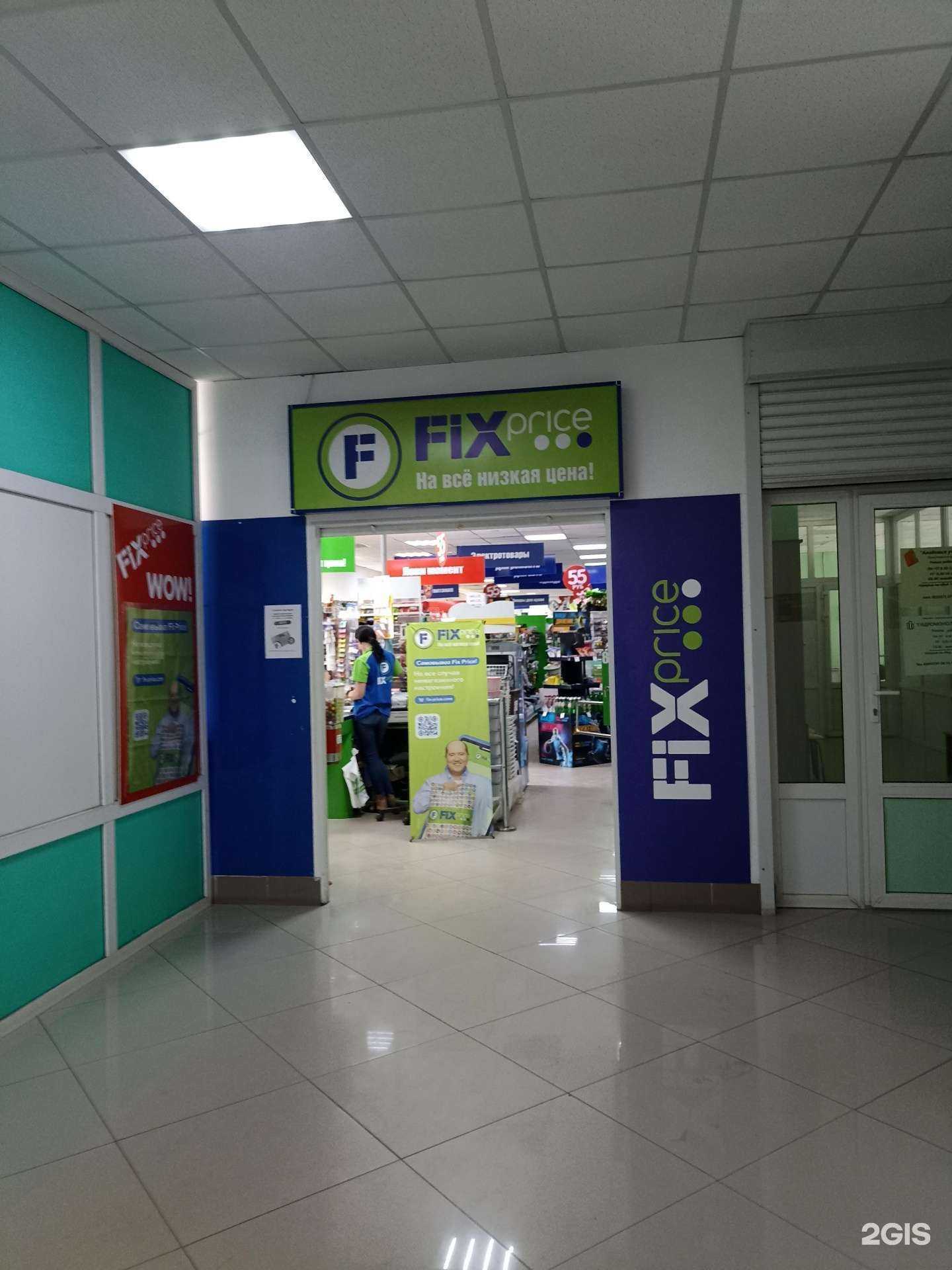 Отзывы на компанию Fix Price в г. Орск c фото