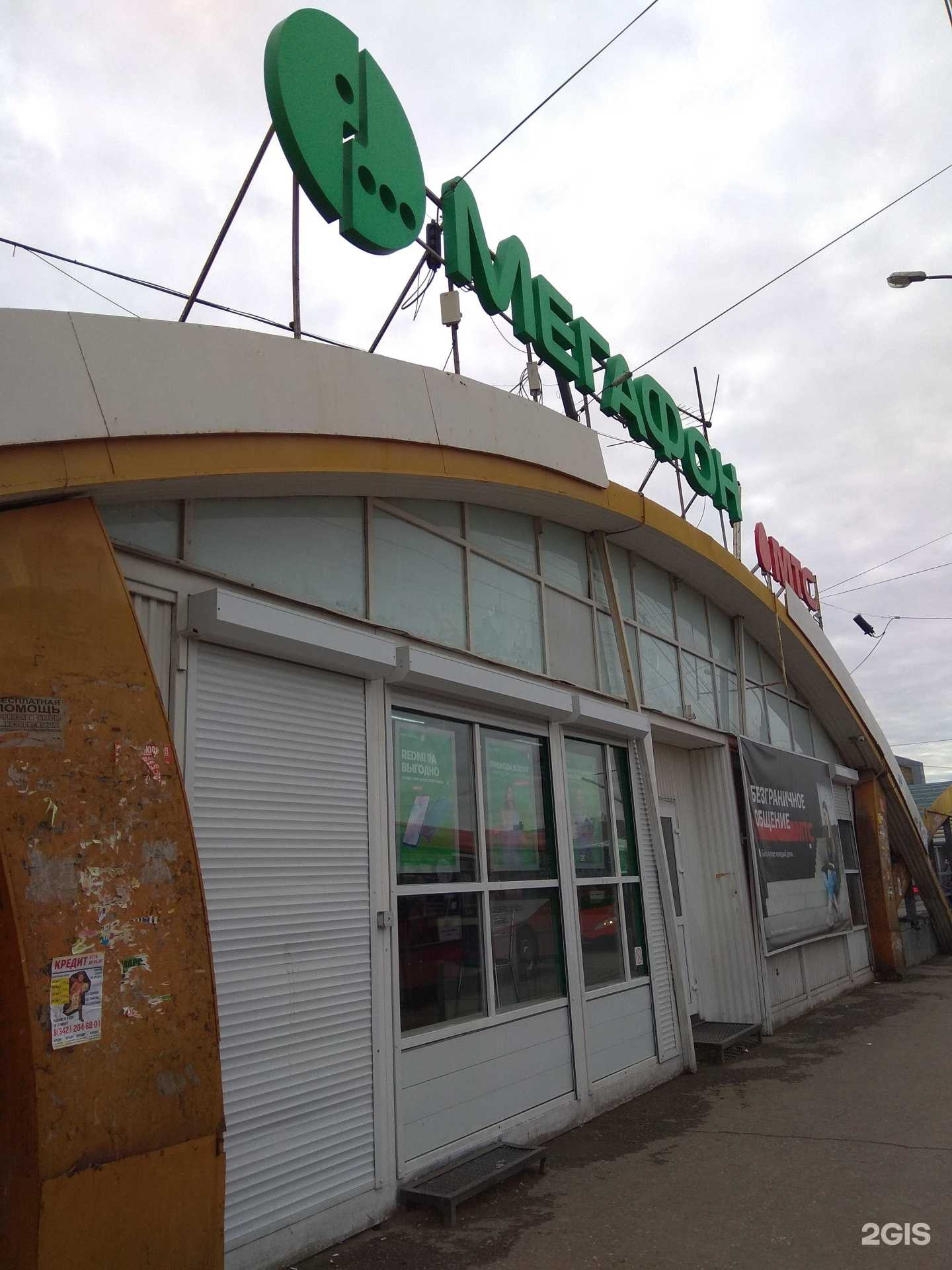 Отзывы на компанию МегаФон-Yota в Перми c фото - фотография 2 из 2