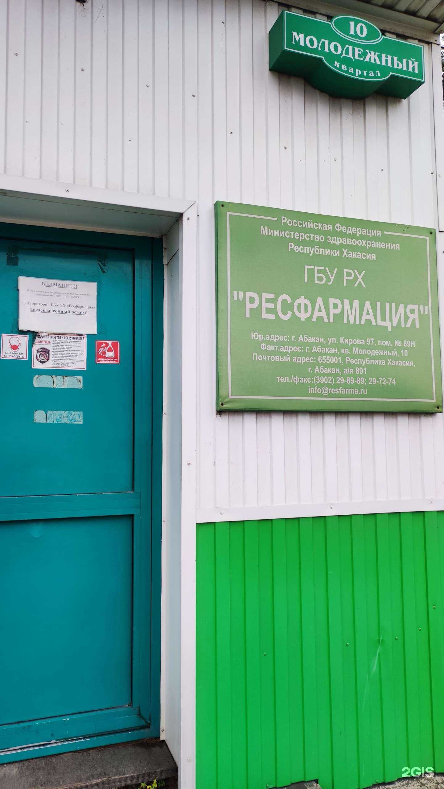 Отзывы на компанию Ресфармация в г. Абакан c фото