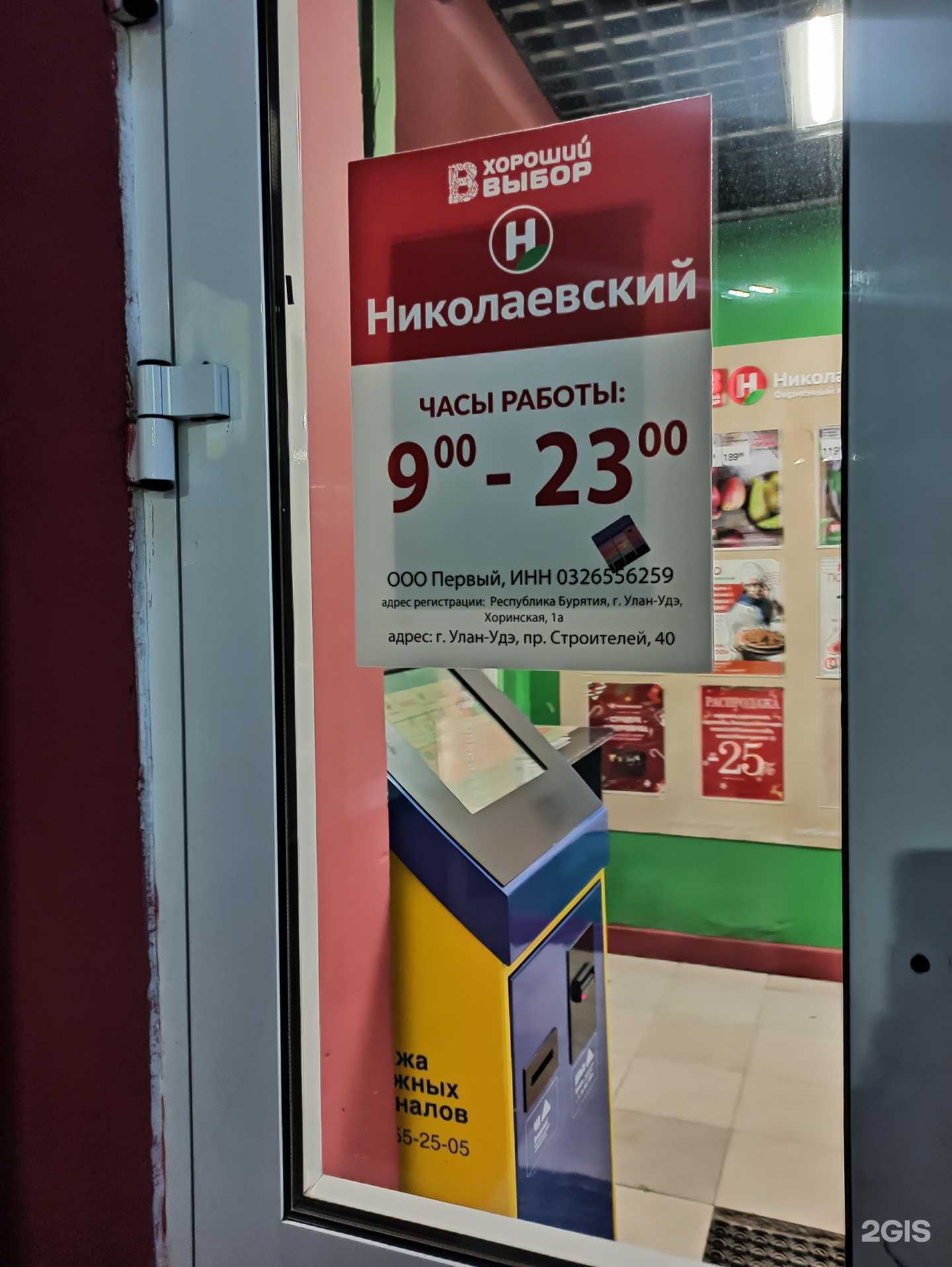 Отзывы на компанию Николаевский в г. Улан-Удэ c фото