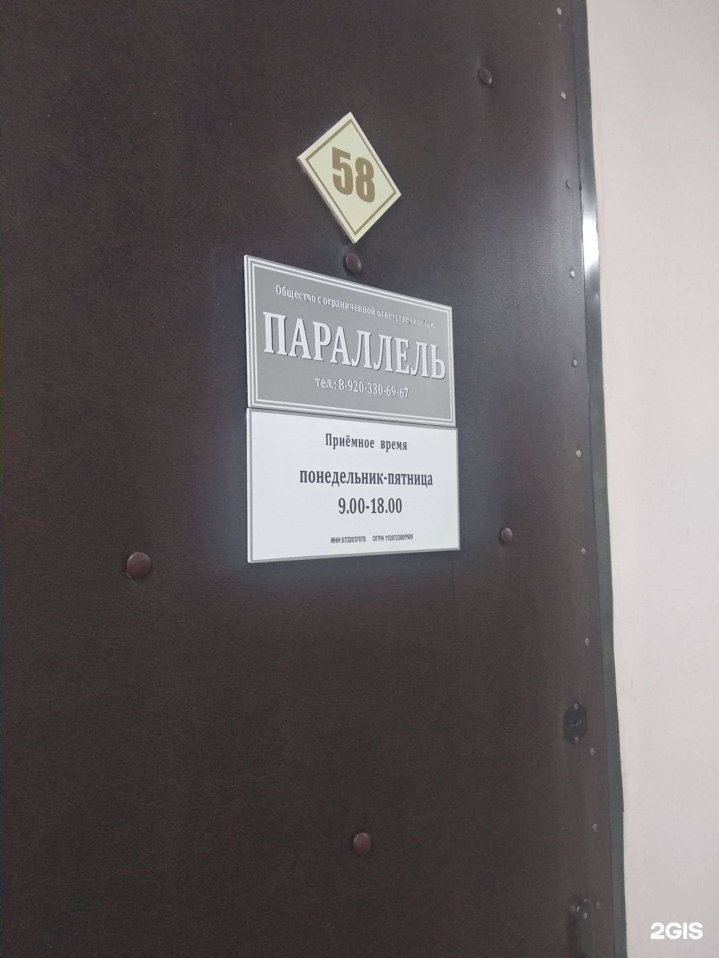 Отзывы на компанию Параллель в г. Смоленск c фото