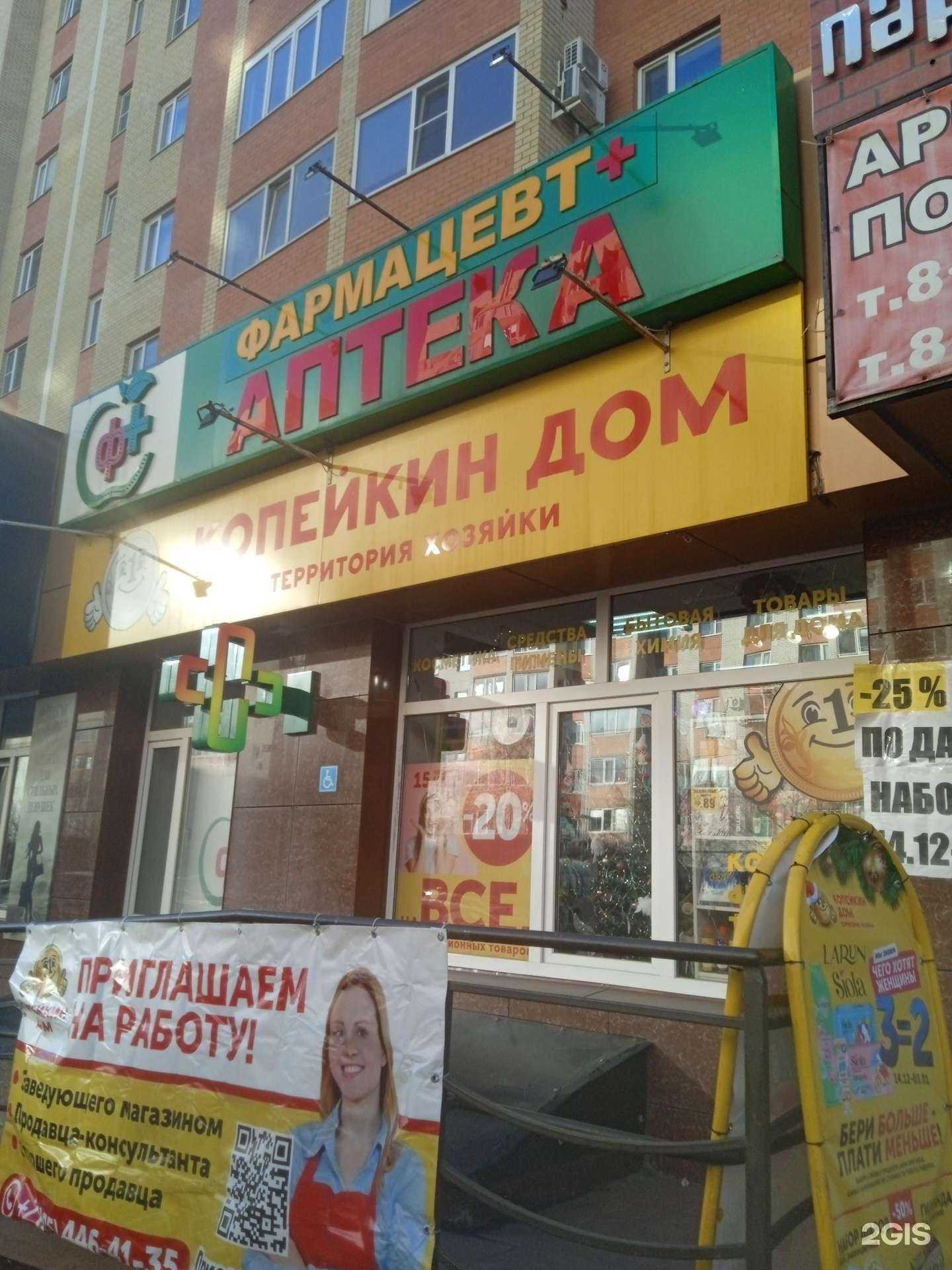 Отзывы на компанию Социальная Аптека в г. Ставрополь c фото