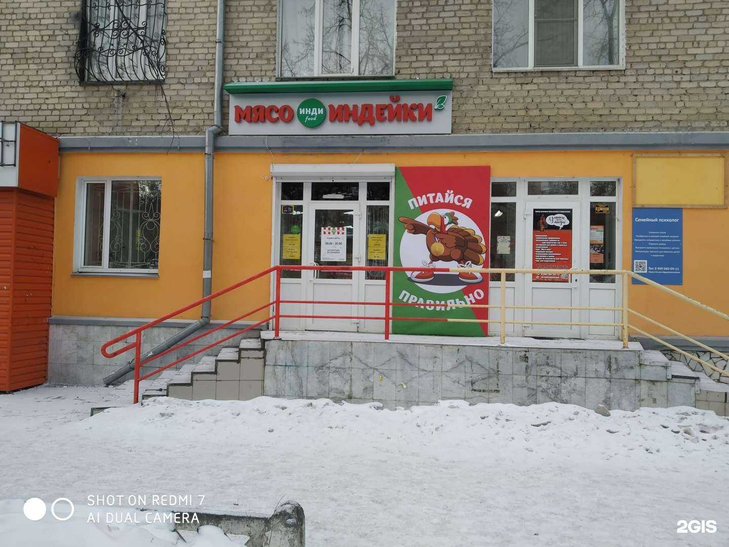 Отзывы на компанию Индифуд в Миассе c фото