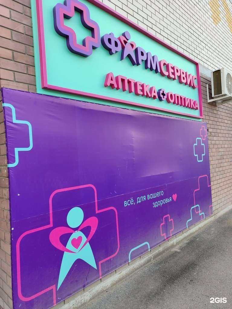 Отзывы на компанию Фармсервис в Тюмени c фото