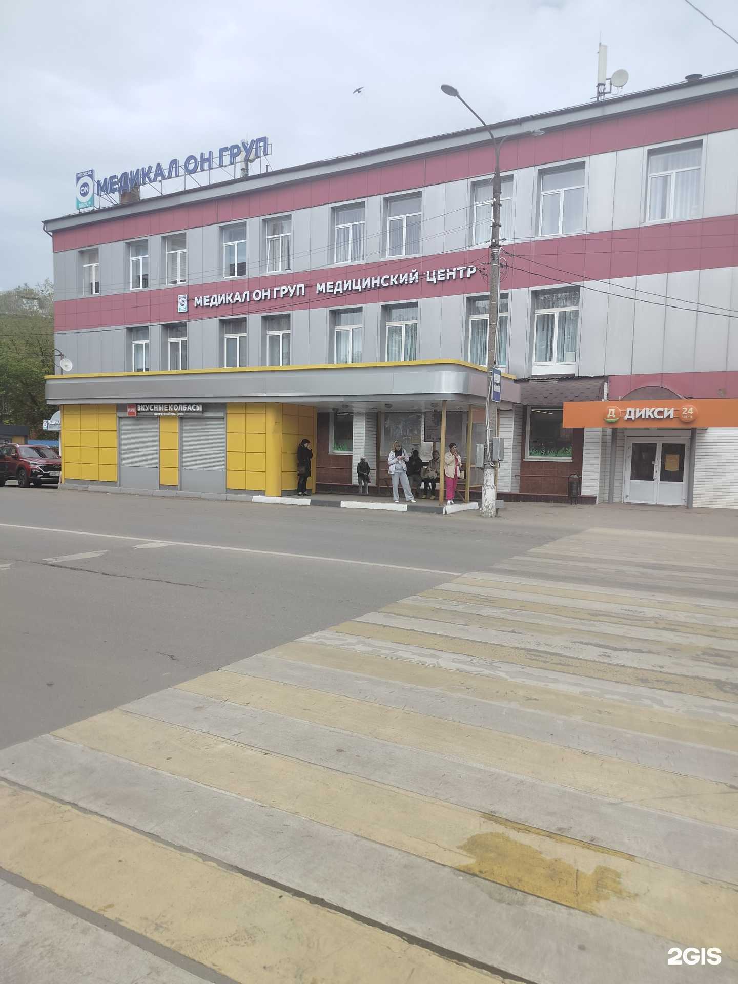 Отзывы на компанию Medical On Group в Подольске c фото - фотография 2 из 2