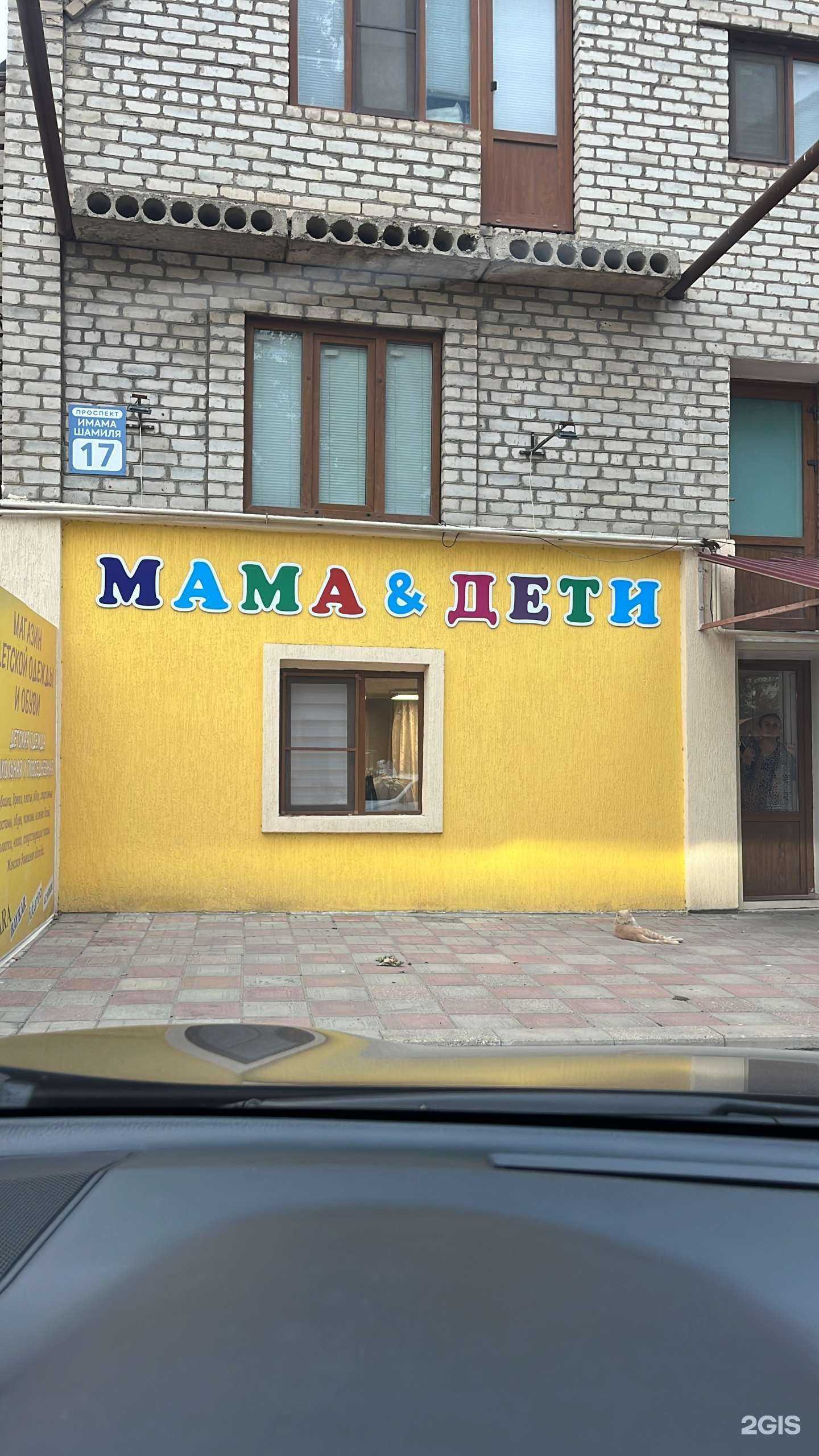 Отзывы на компанию Мама & дети в г. Махачкала c фото