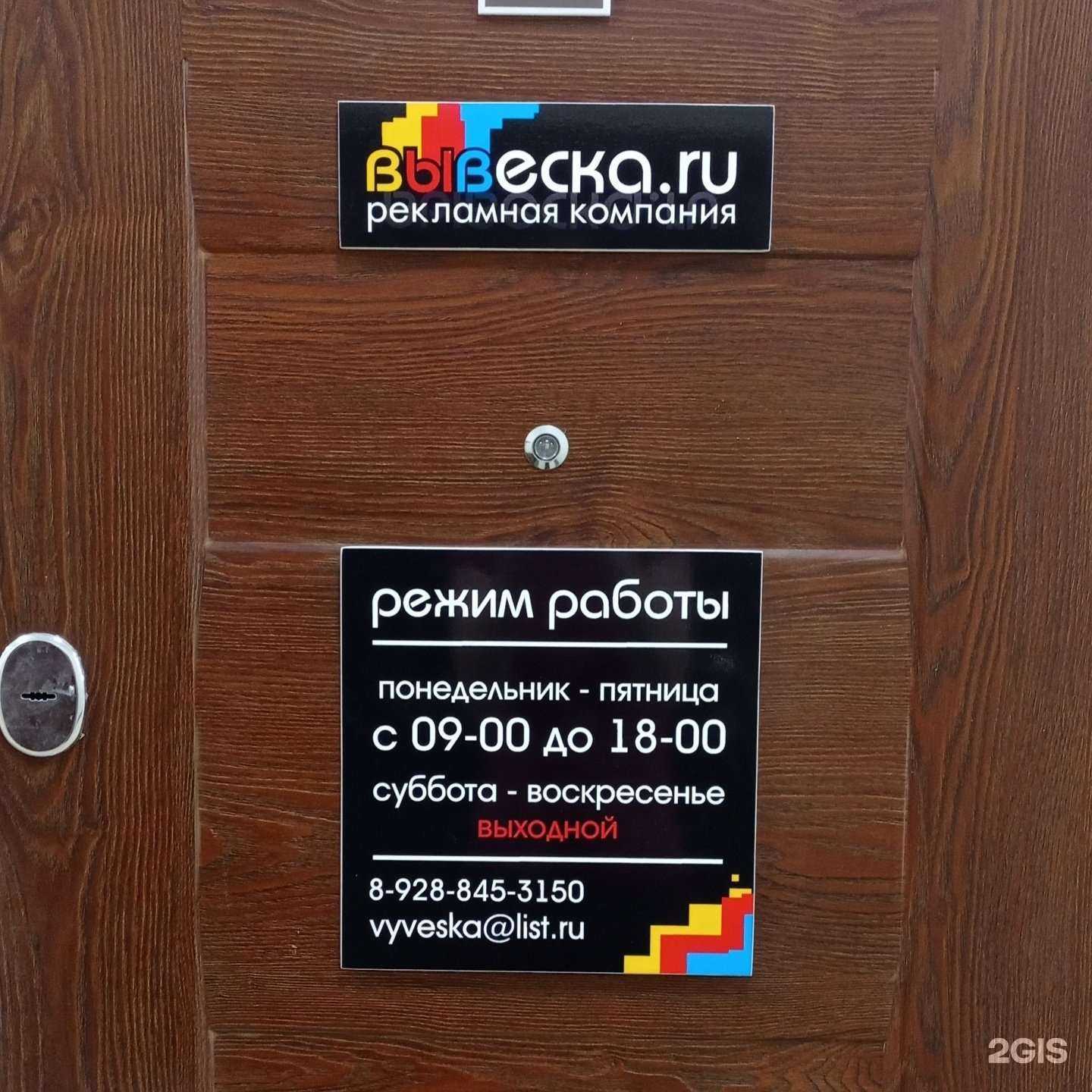 Отзывы на компанию Вывеска.ру в Краснодаре c фото