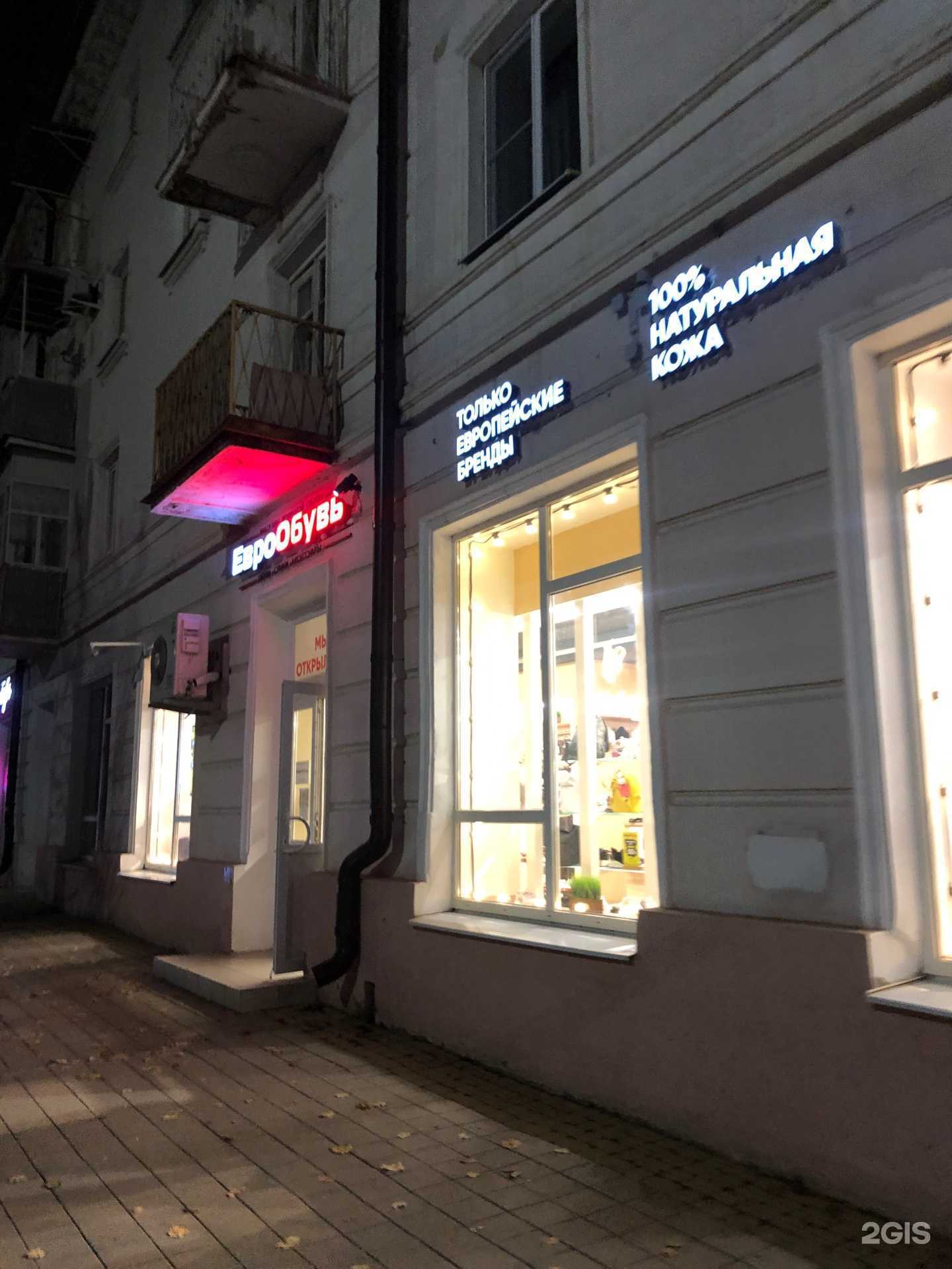 Отзывы на компанию ЕвроОбувь в г. Армавир c фото