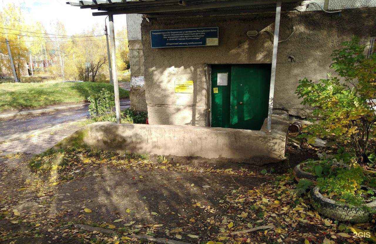 Отзывы на компанию Республиканский кризисный центр для мужчин и женщин в Сыктывкаре c фото